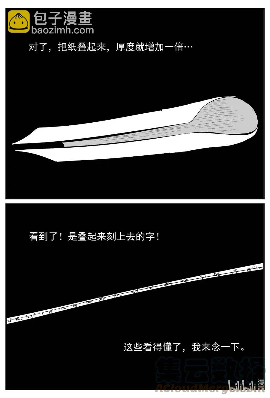 660 一分钟怪异故事 第19页