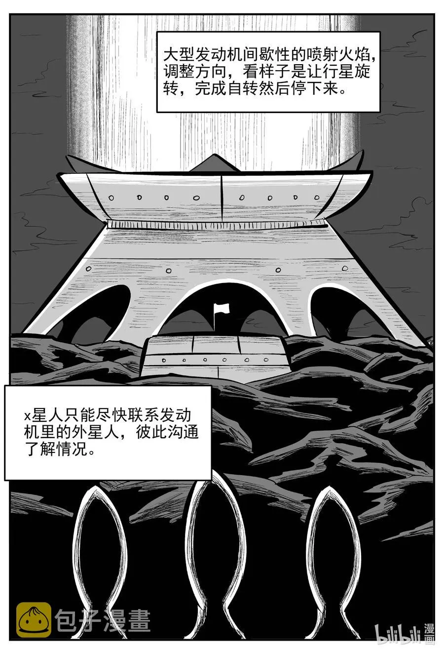 661 一分钟怪异故事 第6页
