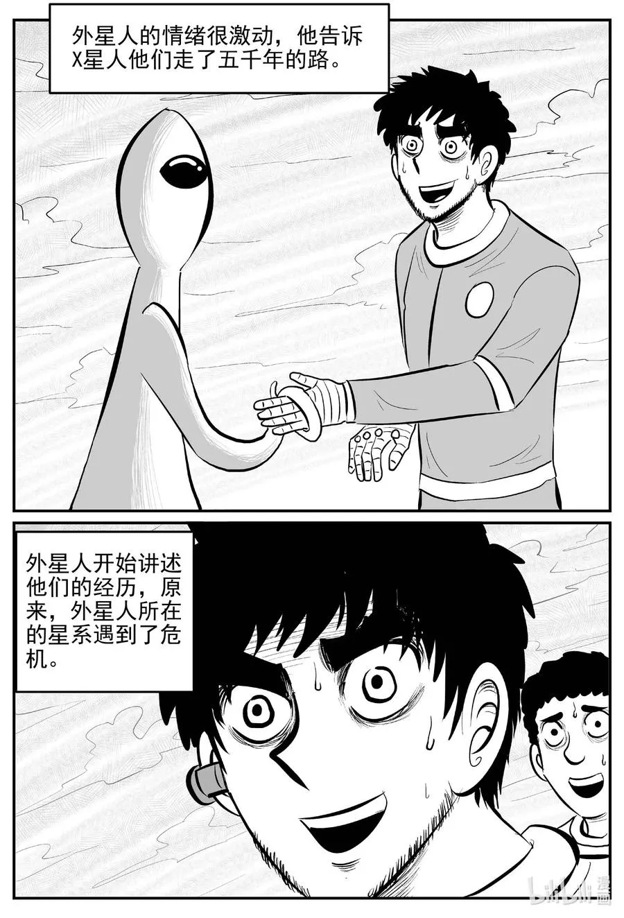 661 一分钟怪异故事 第8页