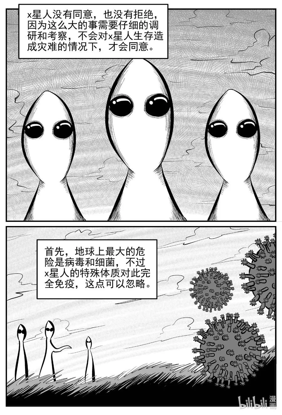 661 一分钟怪异故事 第10页