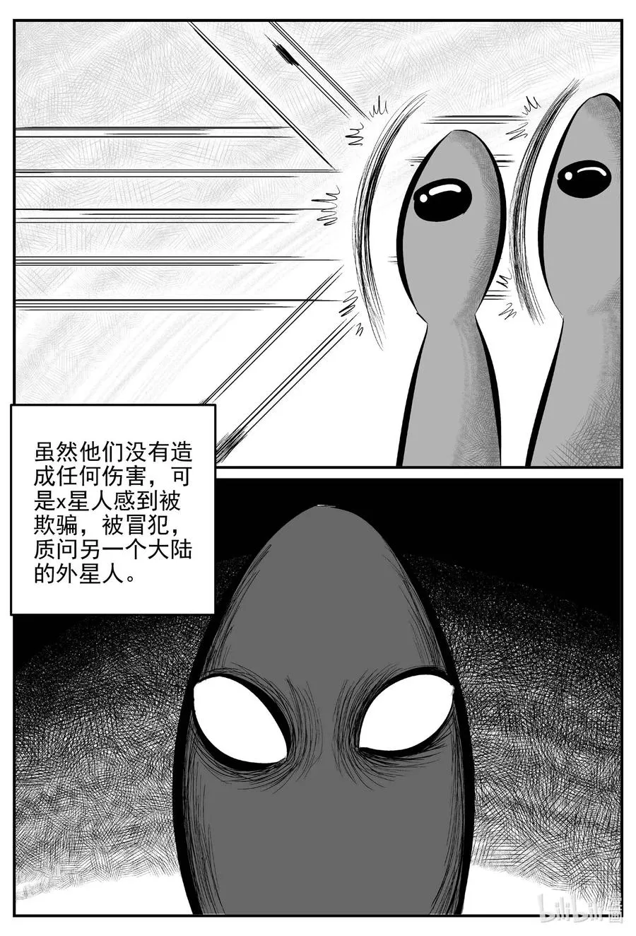 661 一分钟怪异故事 第16页