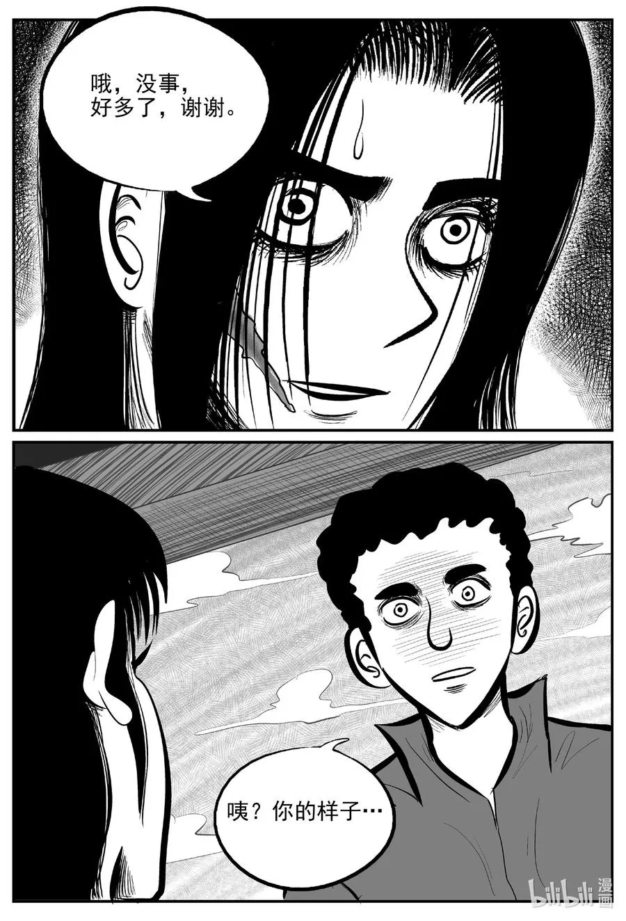 663 想见你 第14页