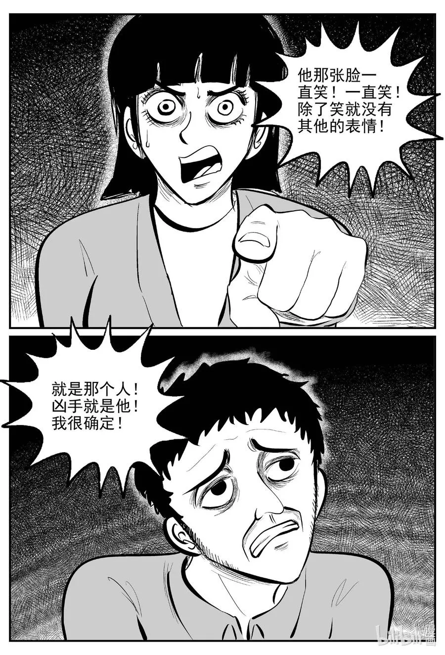 671 一分钟怪异故事 第9页