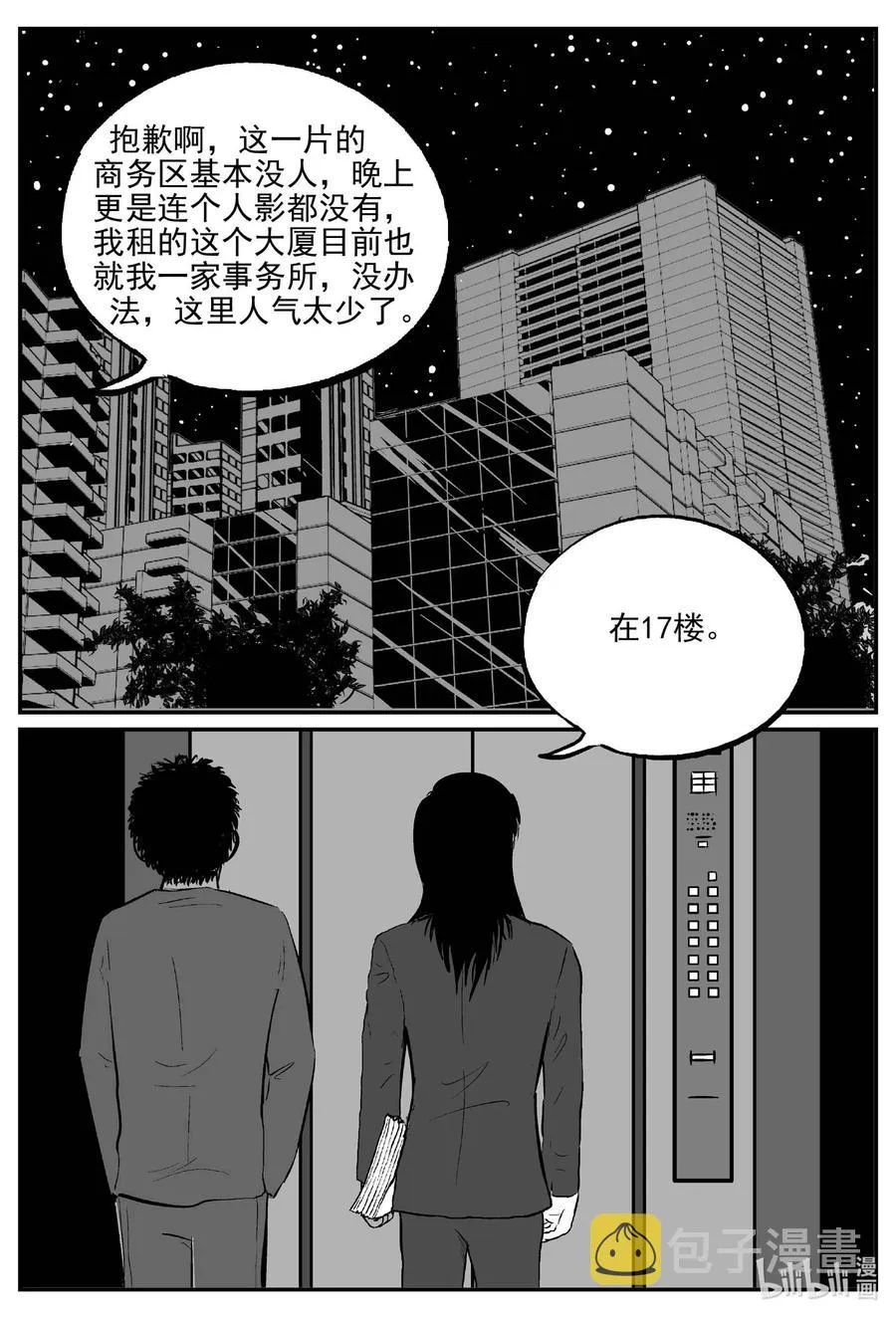671 一分钟怪异故事 第15页