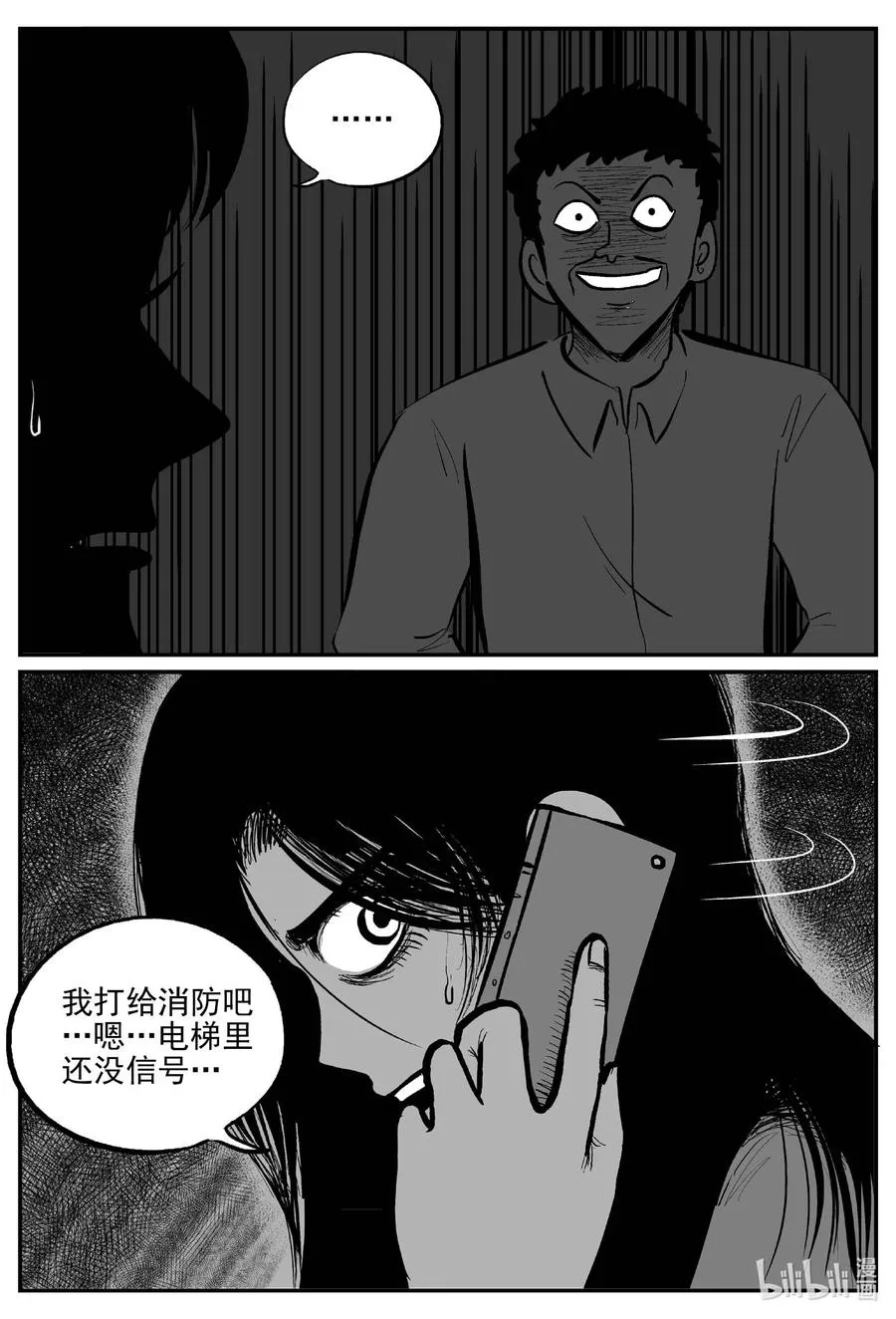 671 一分钟怪异故事 第18页