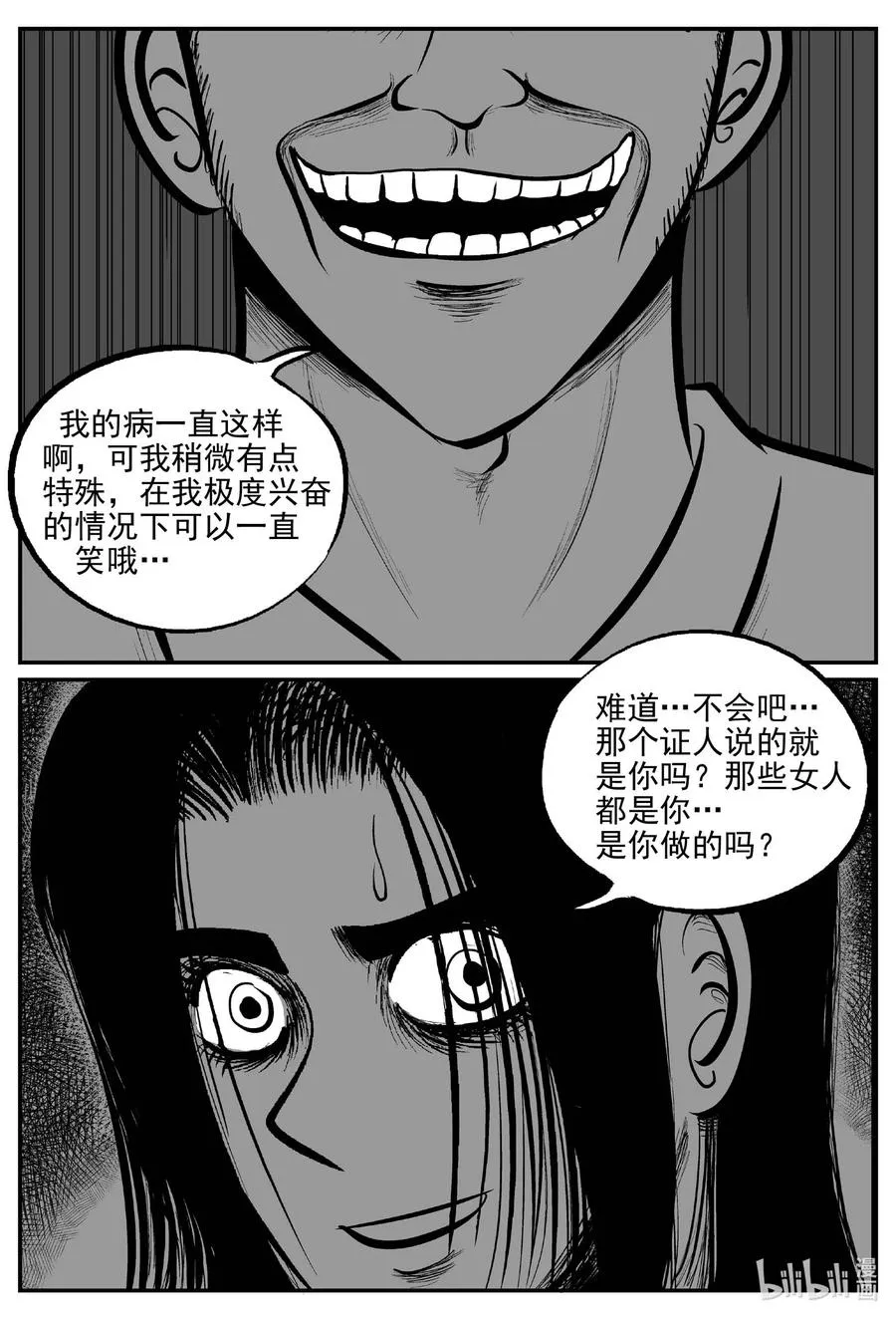 671 一分钟怪异故事 第21页