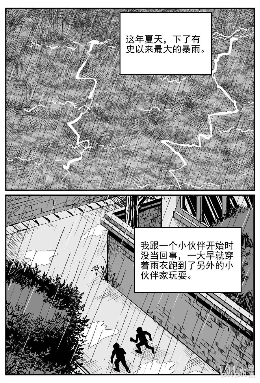 672 一分钟怪异故事 第5页
