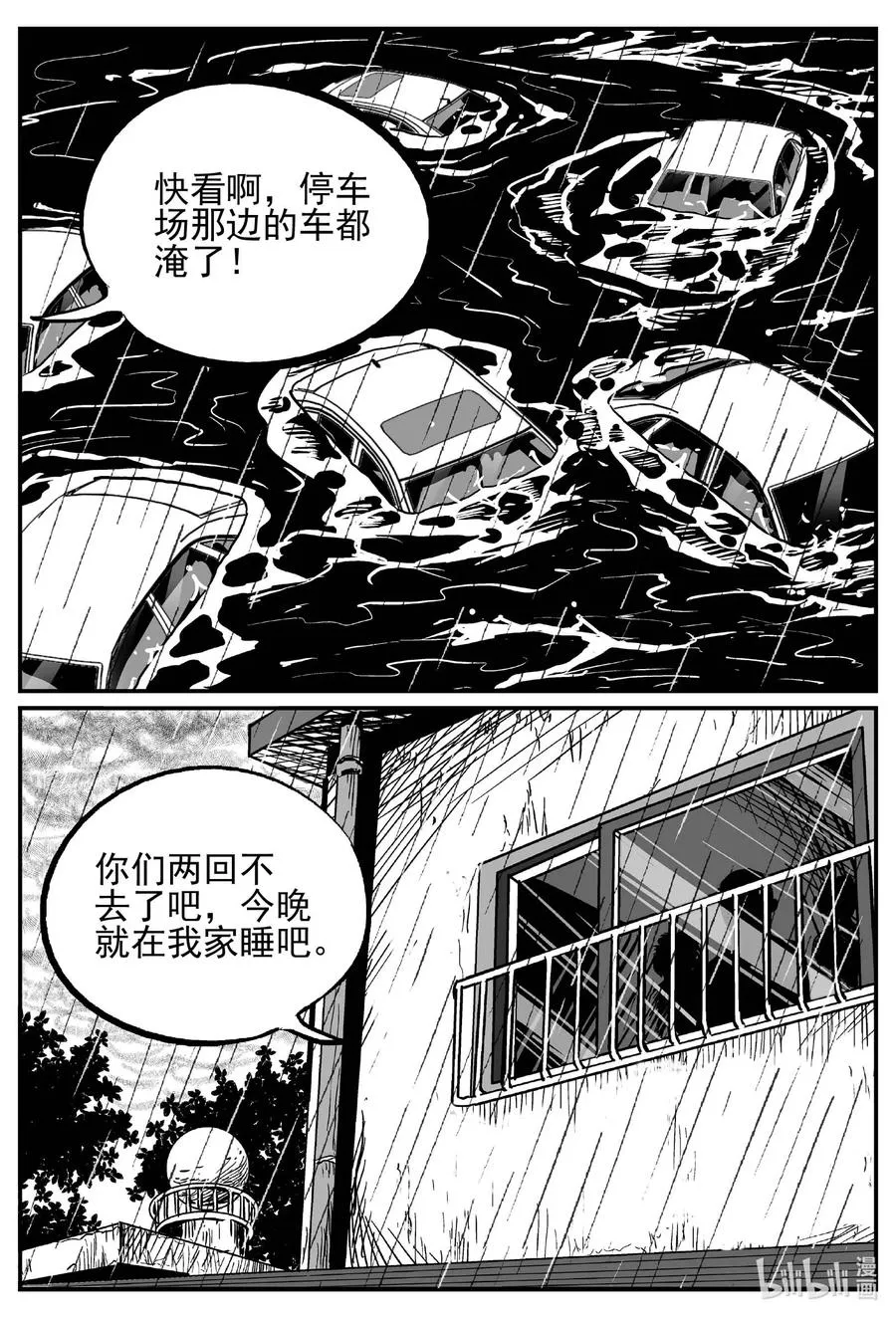 672 一分钟怪异故事 第7页