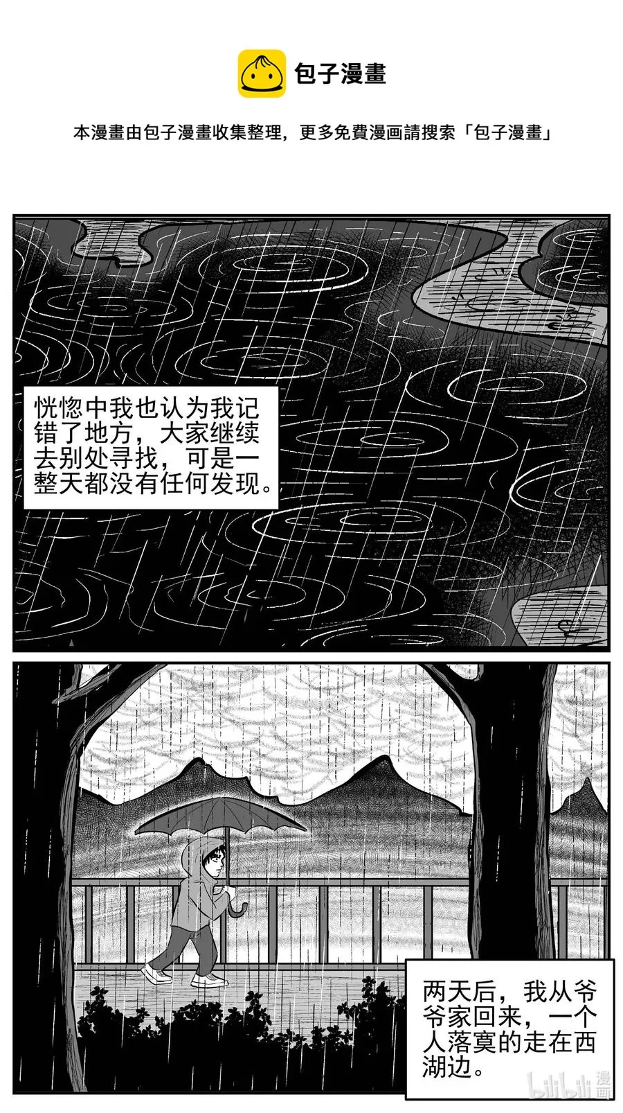 672 一分钟怪异故事 第17页
