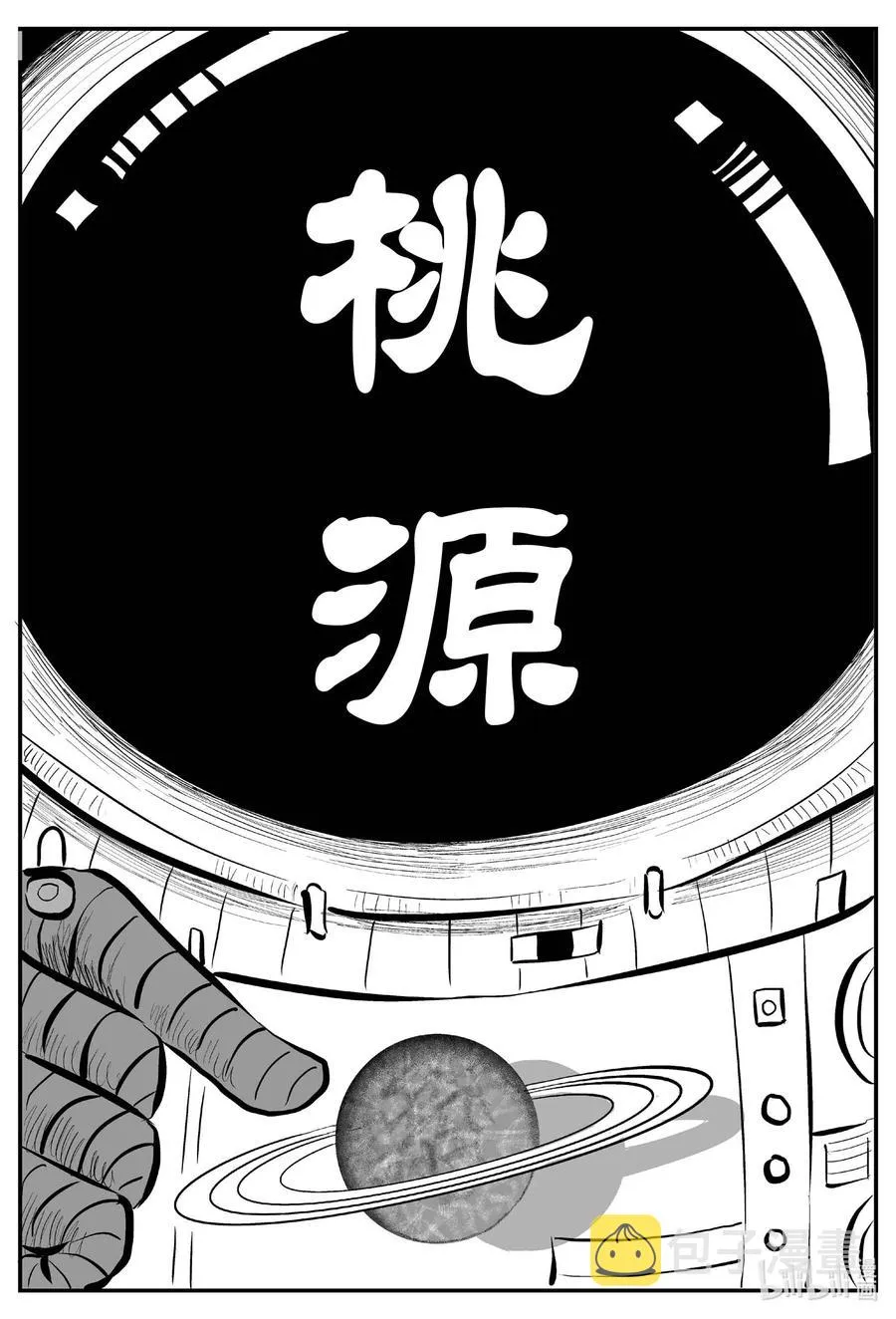 673 桃源 第2页