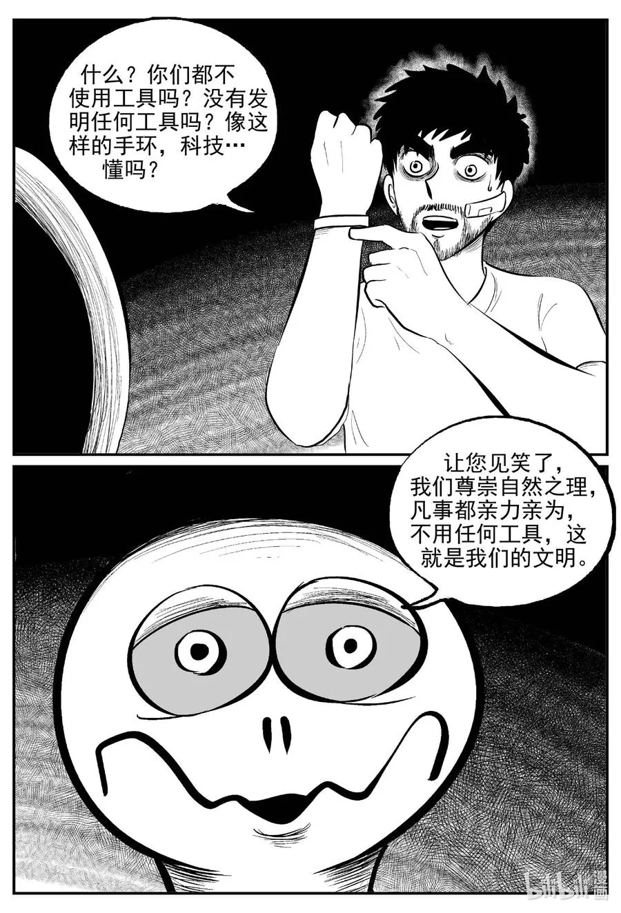 674 桃源 第8页