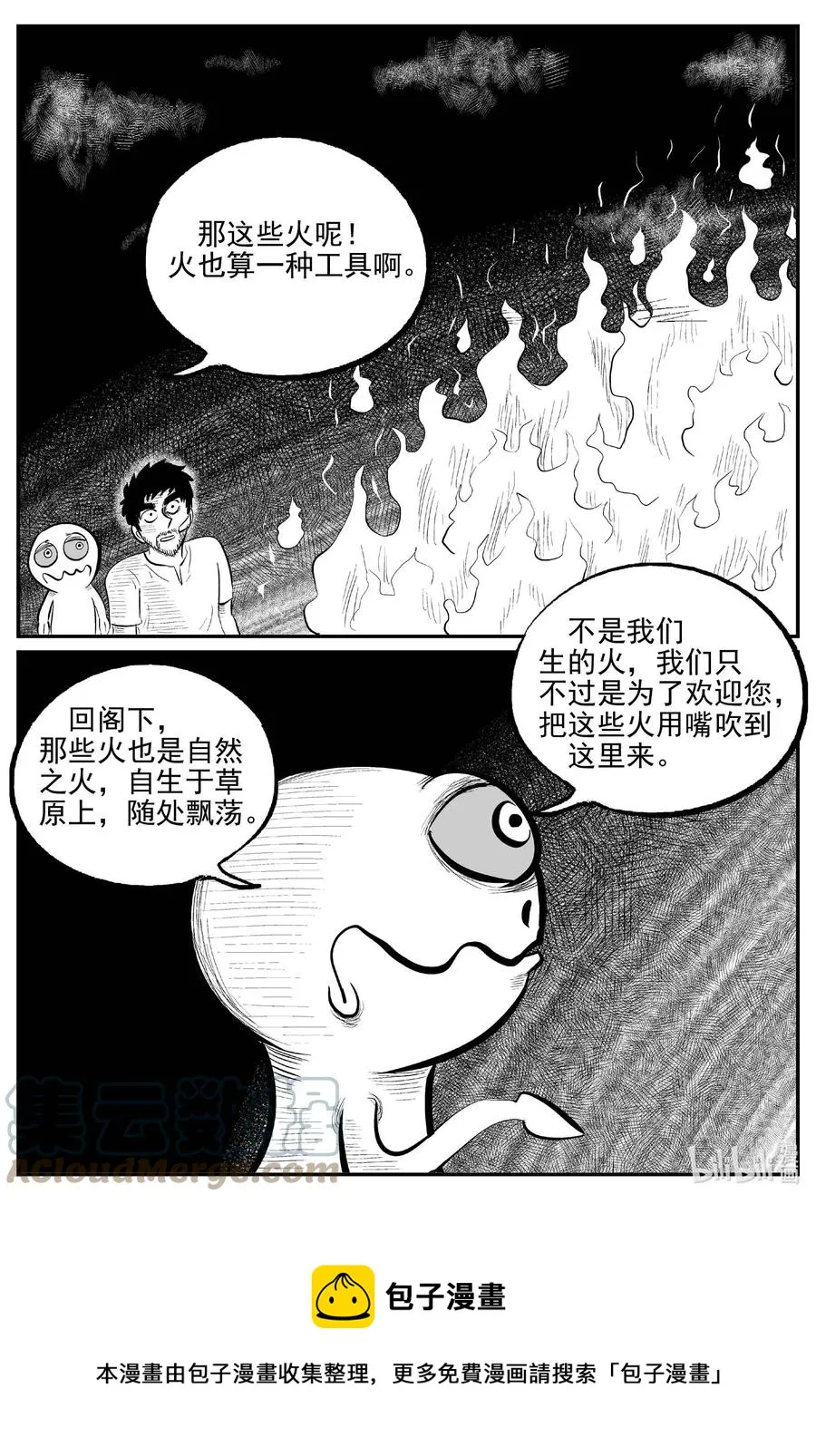 674 桃源 第9页