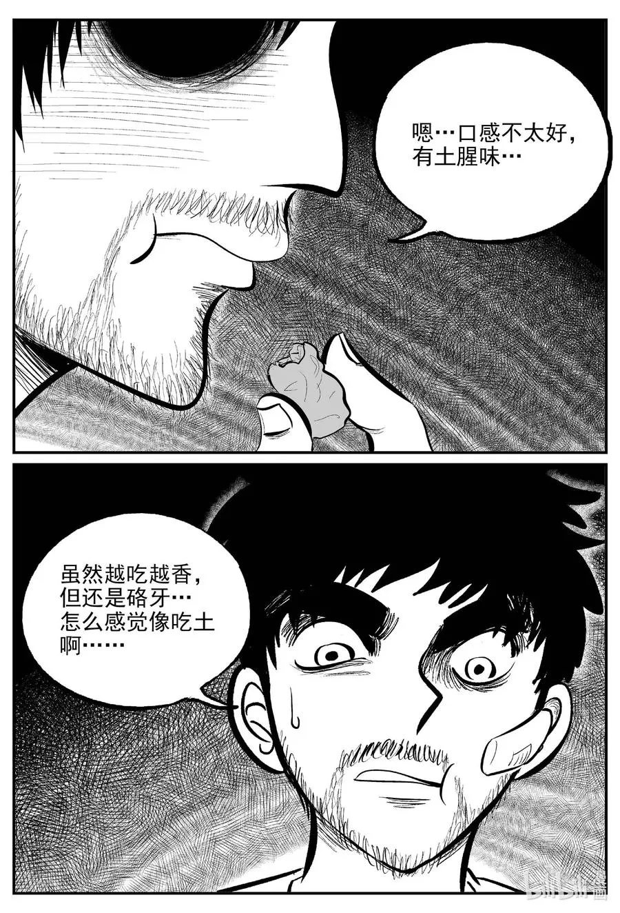 674 桃源 第12页