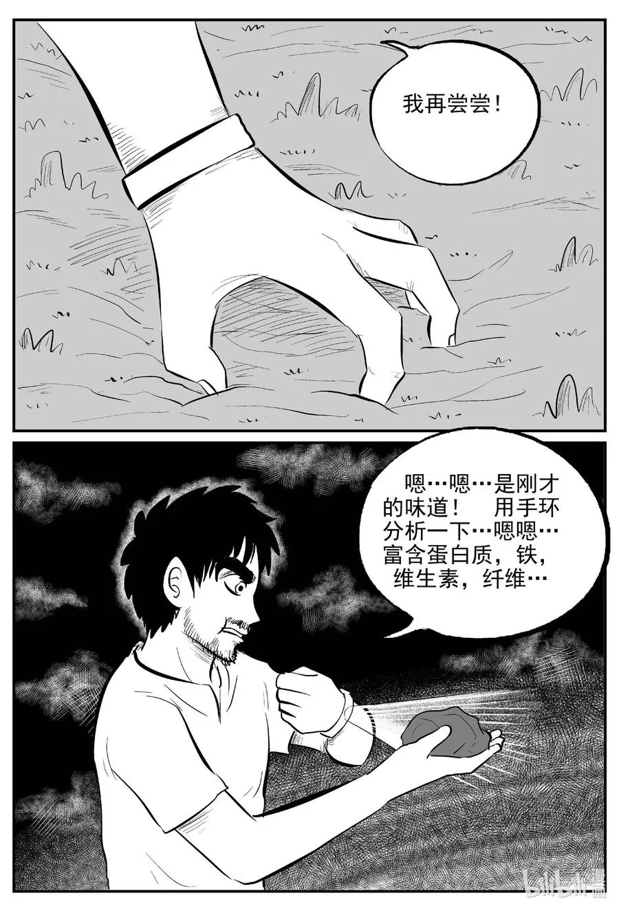 674 桃源 第14页