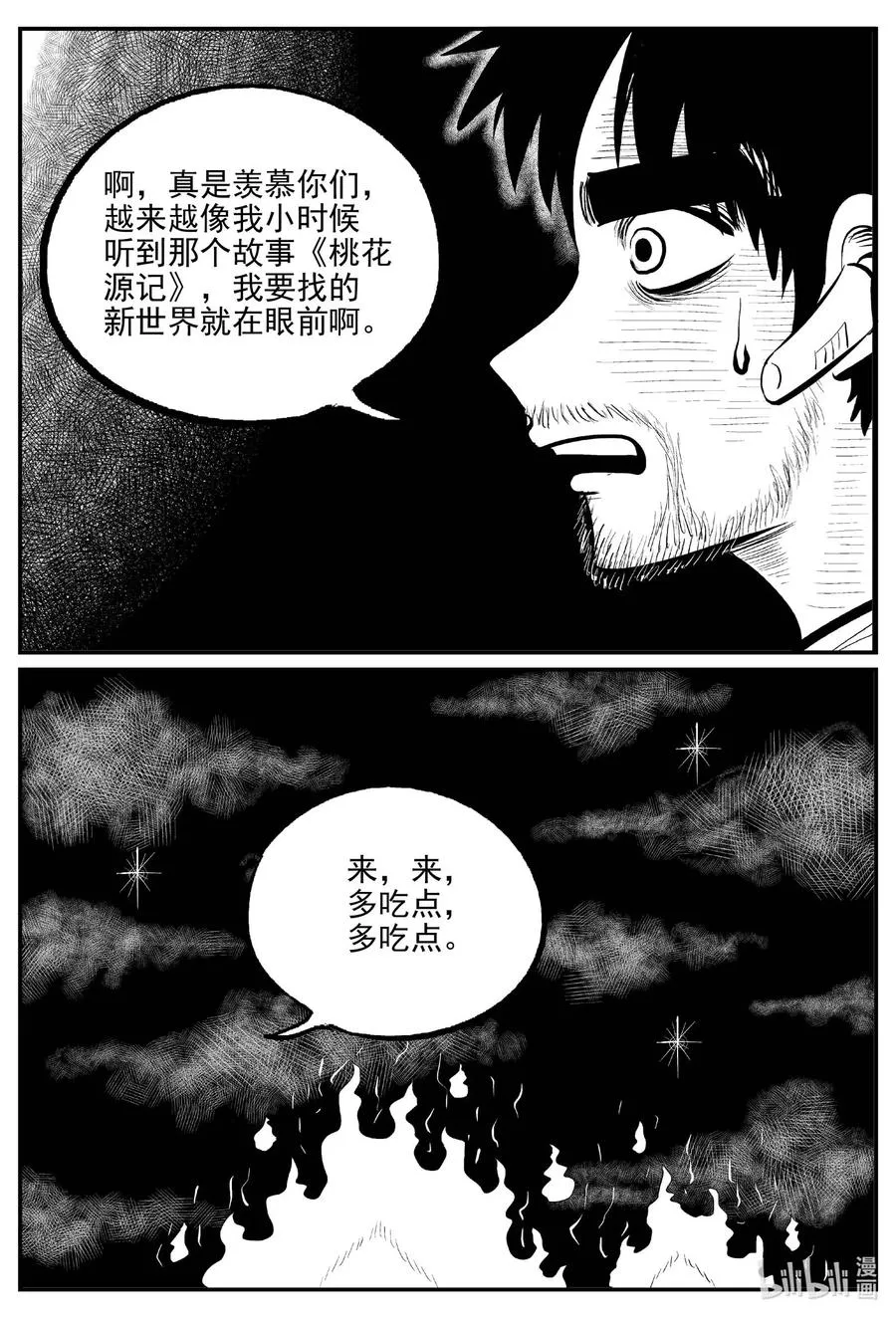674 桃源 第16页