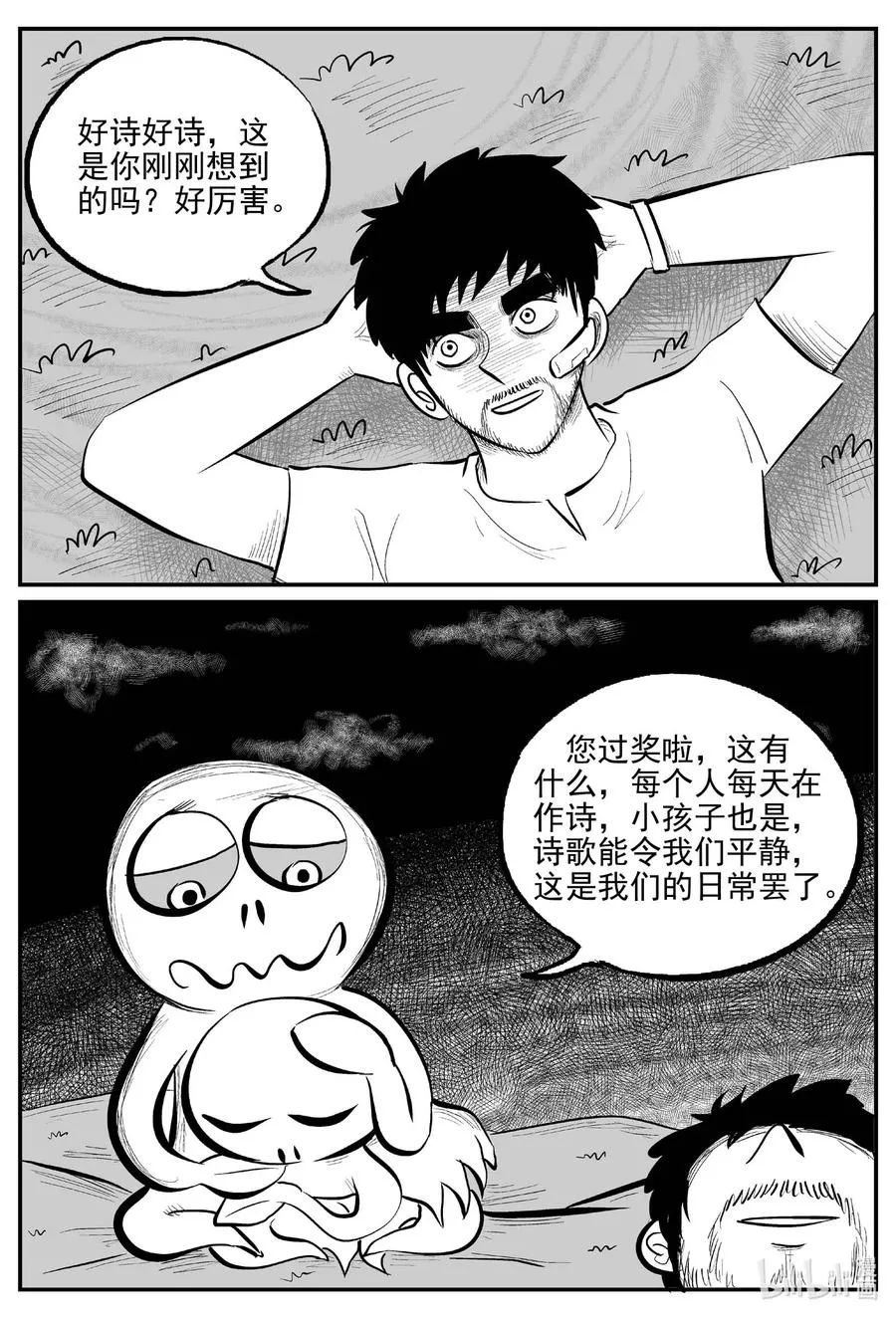 674 桃源 第18页