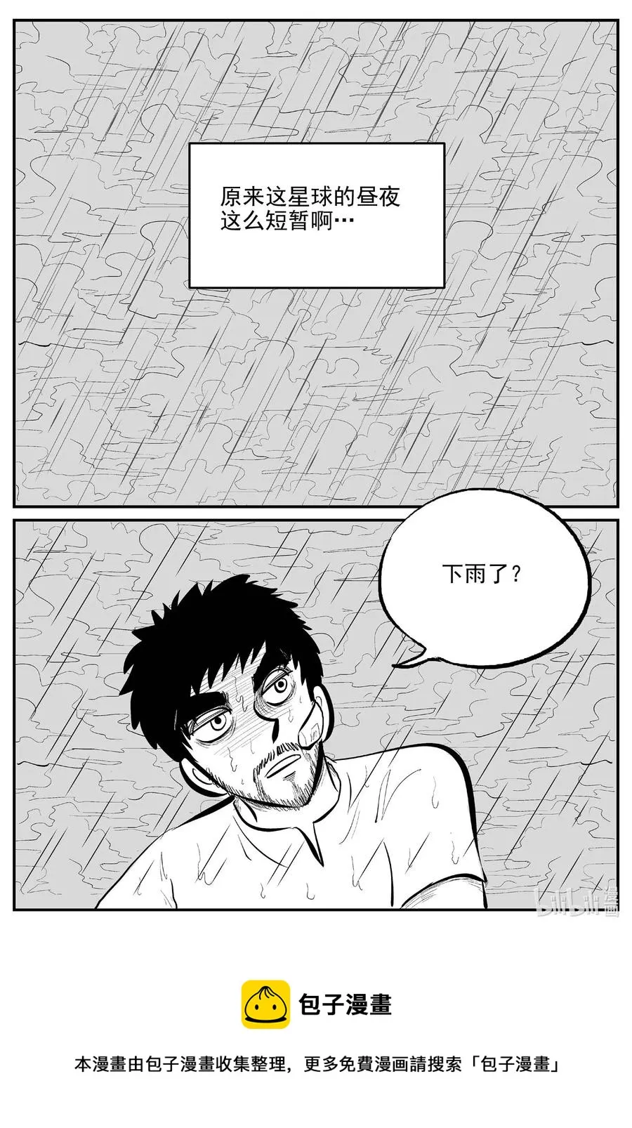 674 桃源 第20页