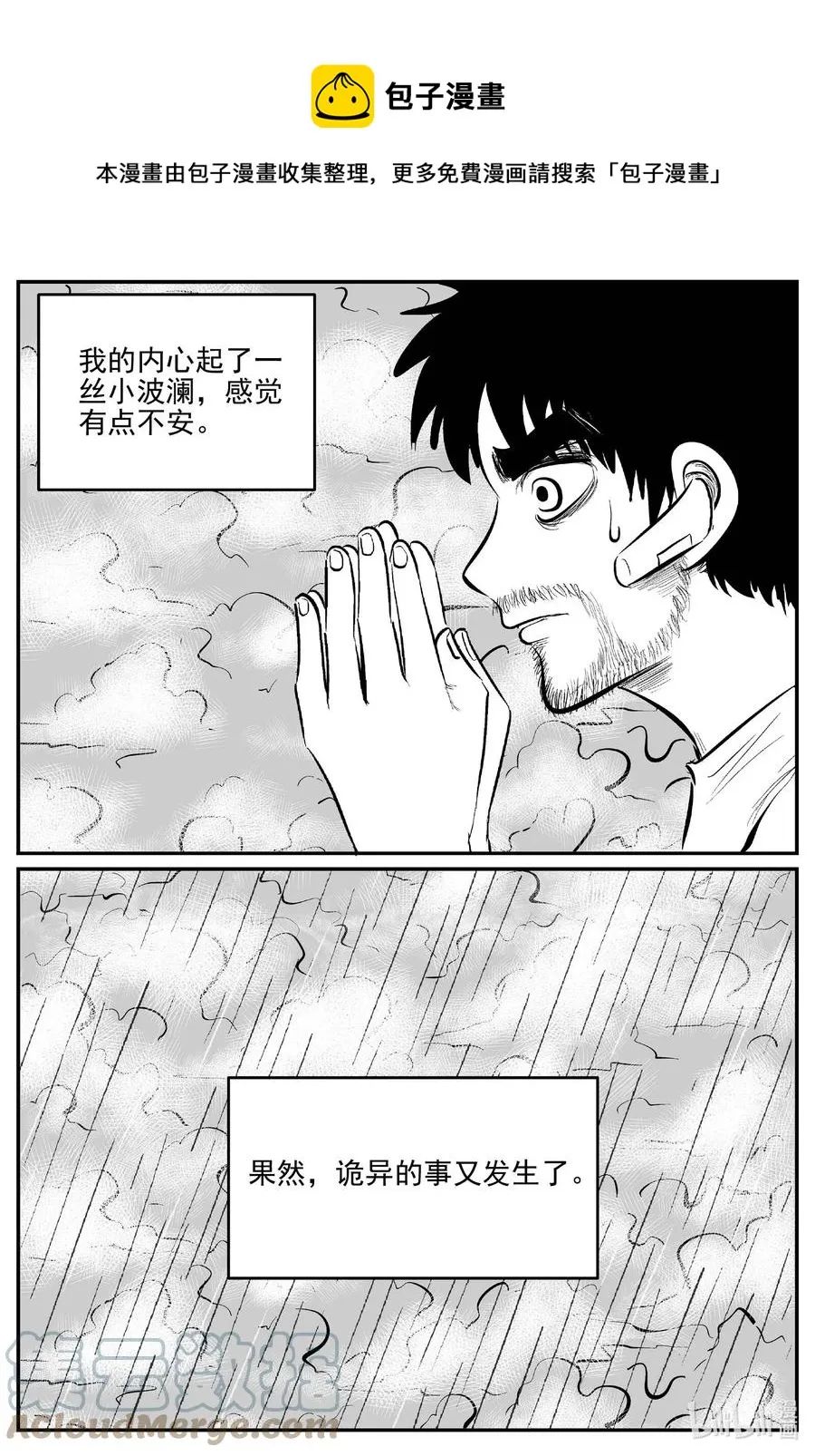 677 桃源 第5页