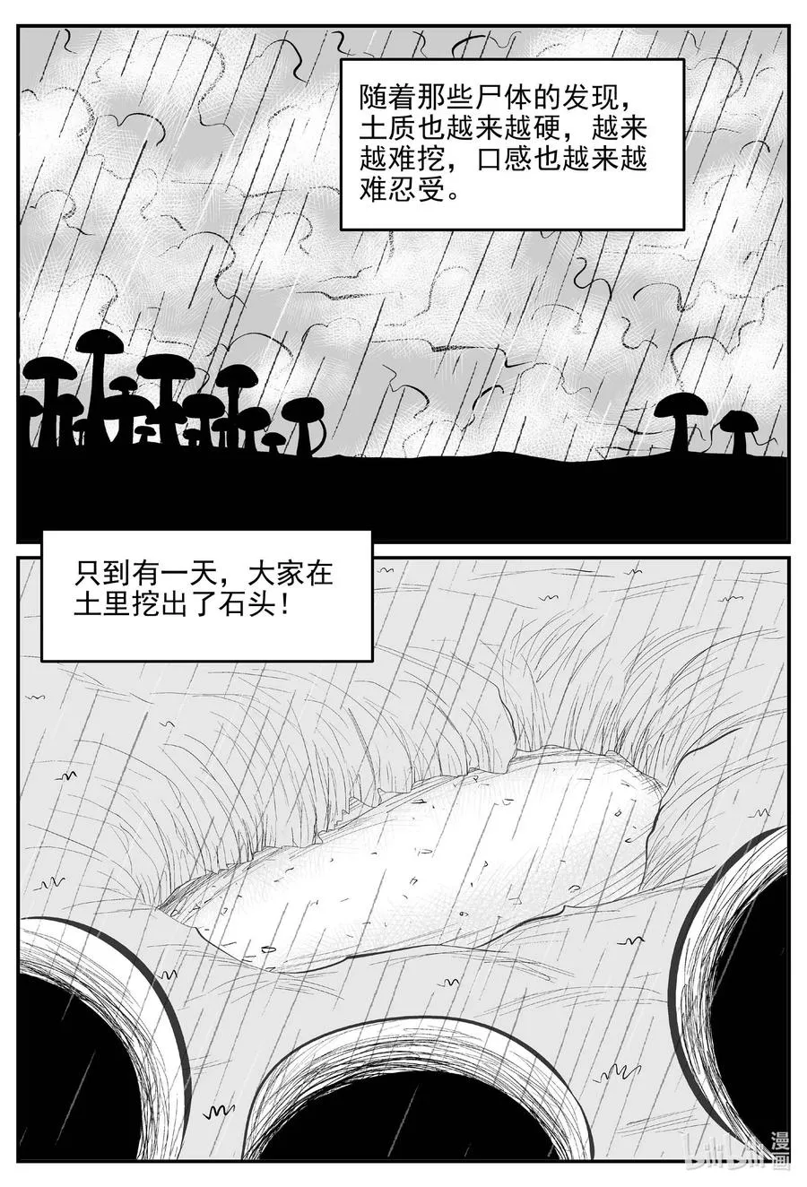 677 桃源 第8页