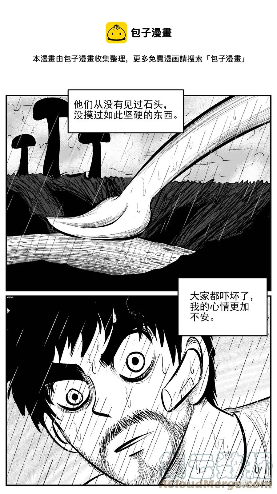 677 桃源 第9页