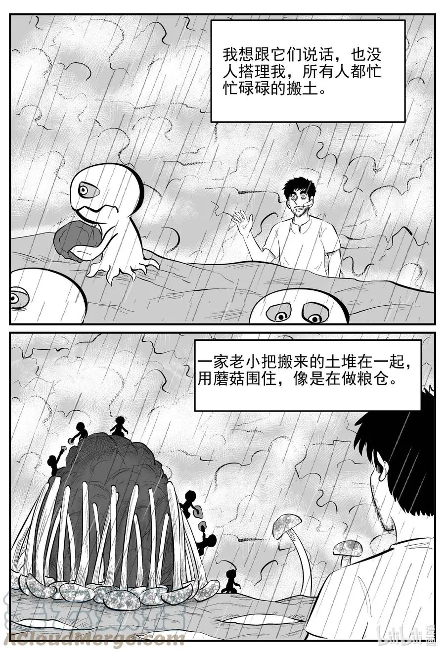 677 桃源 第11页