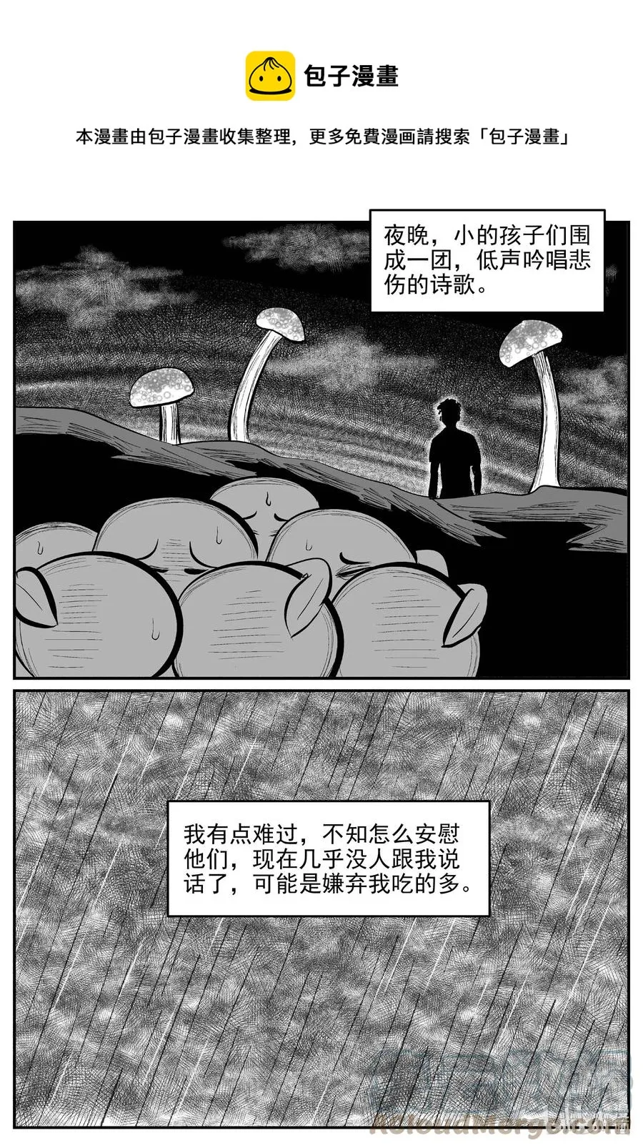 677 桃源 第13页