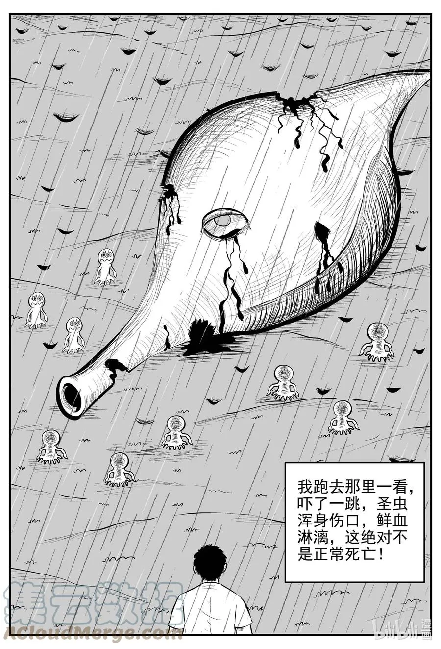 677 桃源 第15页