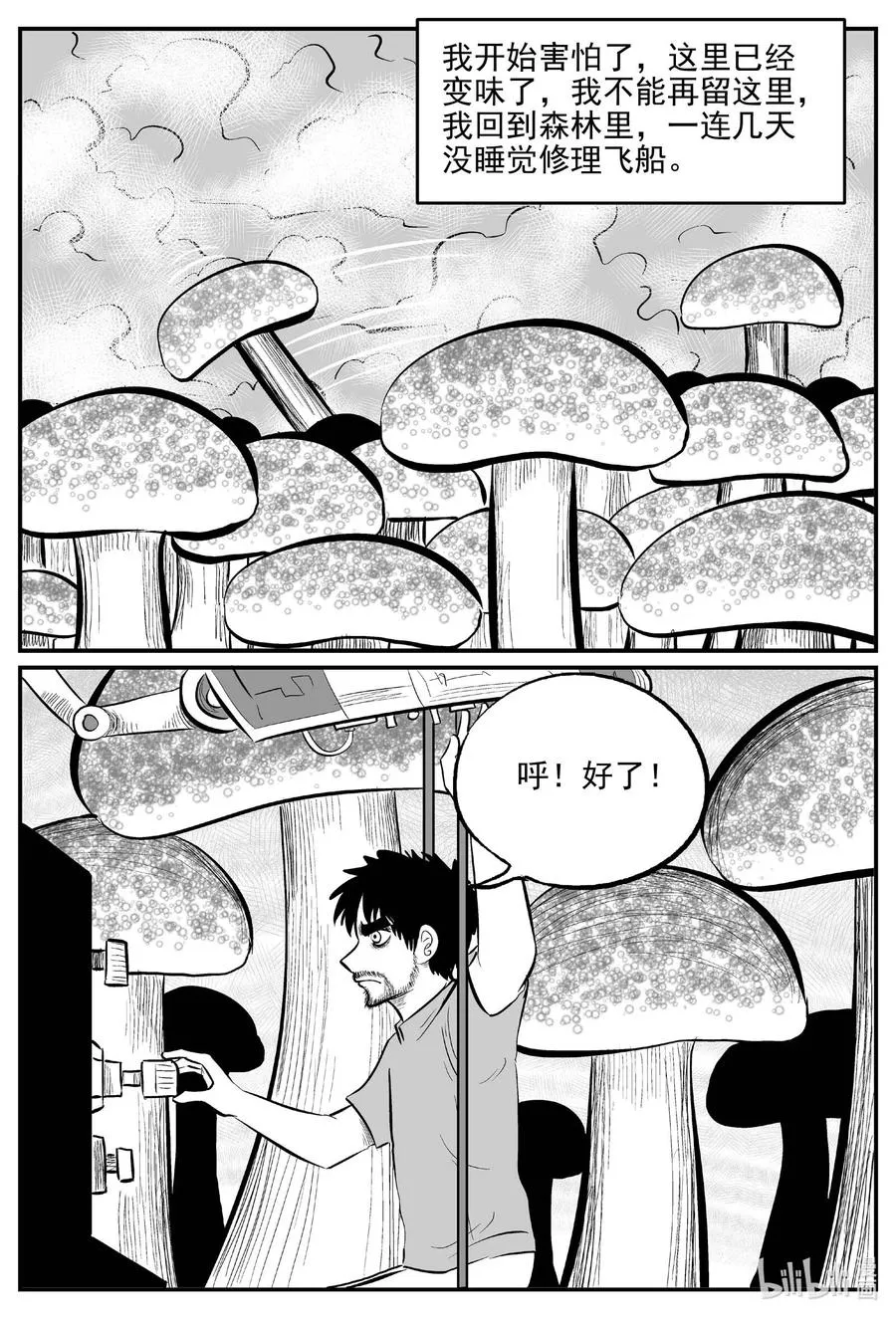 677 桃源 第18页