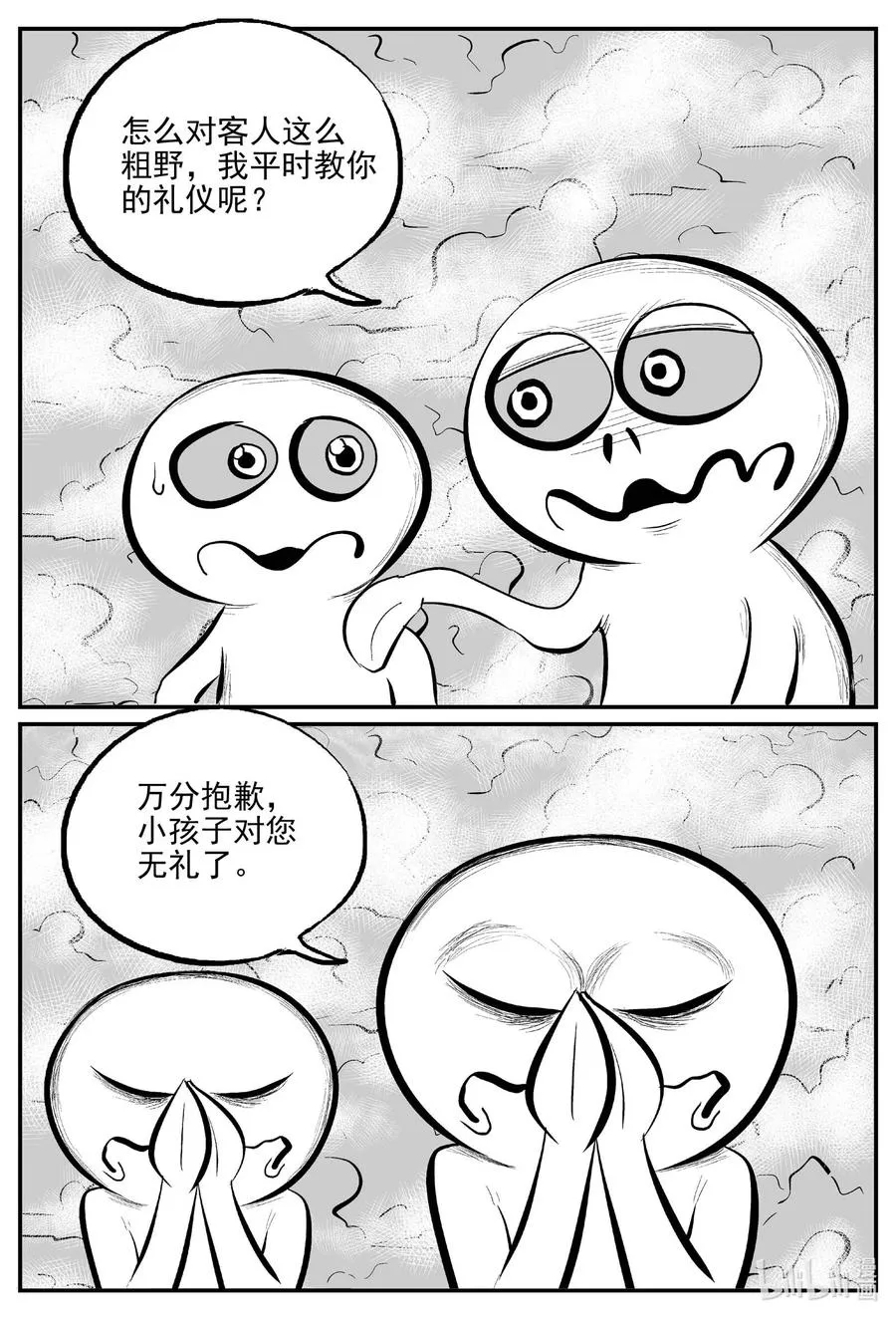 675 桃源 第8页