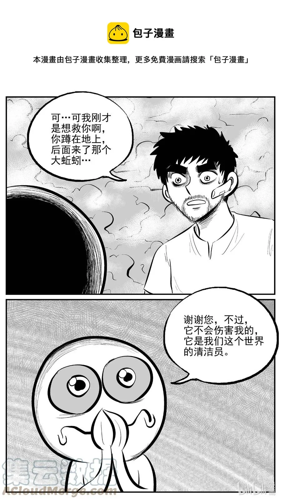 675 桃源 第9页