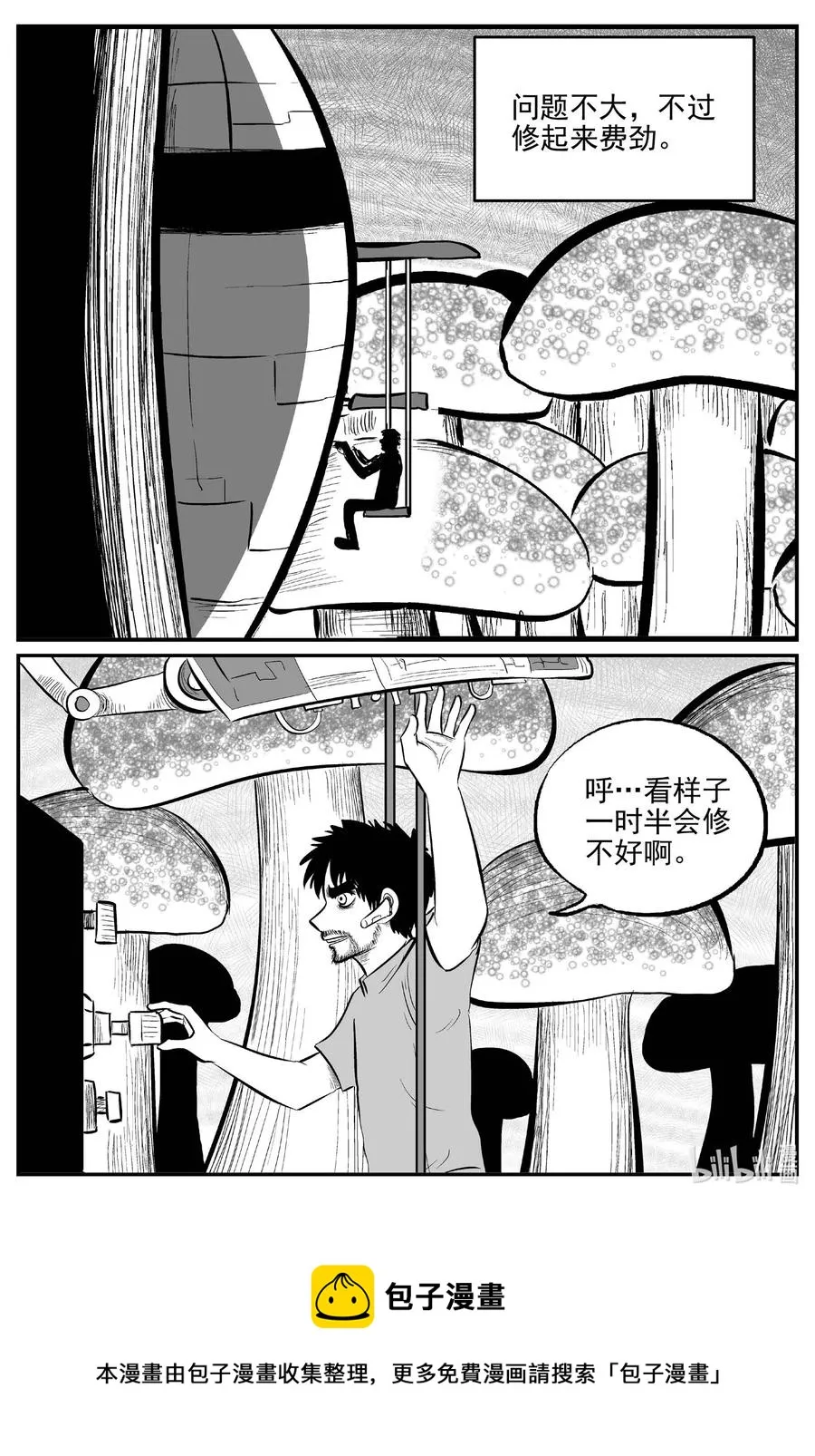 675 桃源 第20页