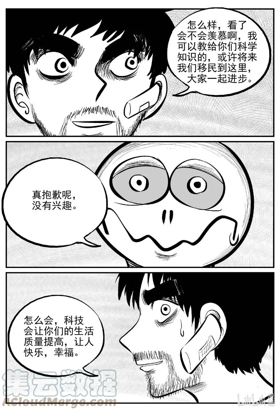 676 桃源 第3页
