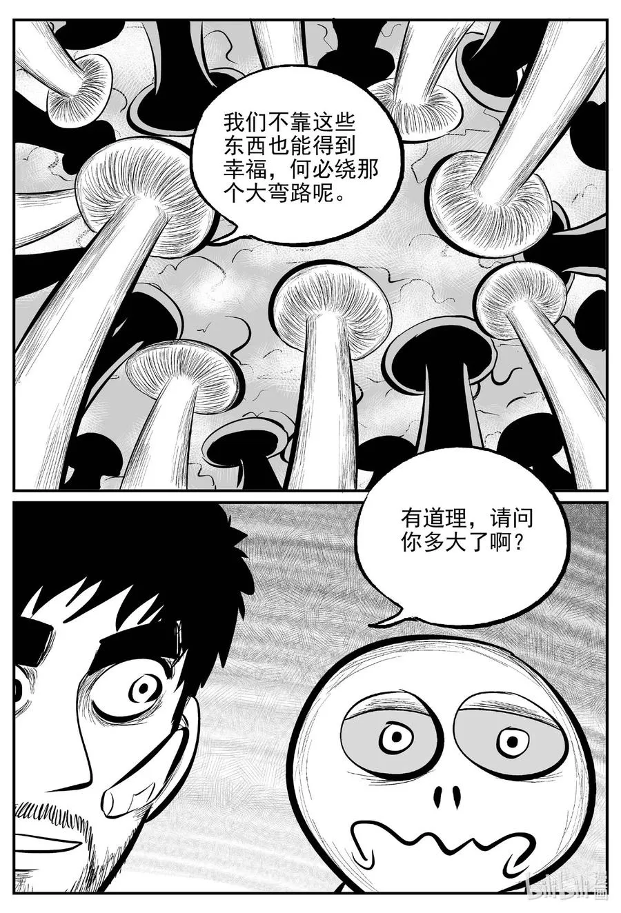 676 桃源 第4页