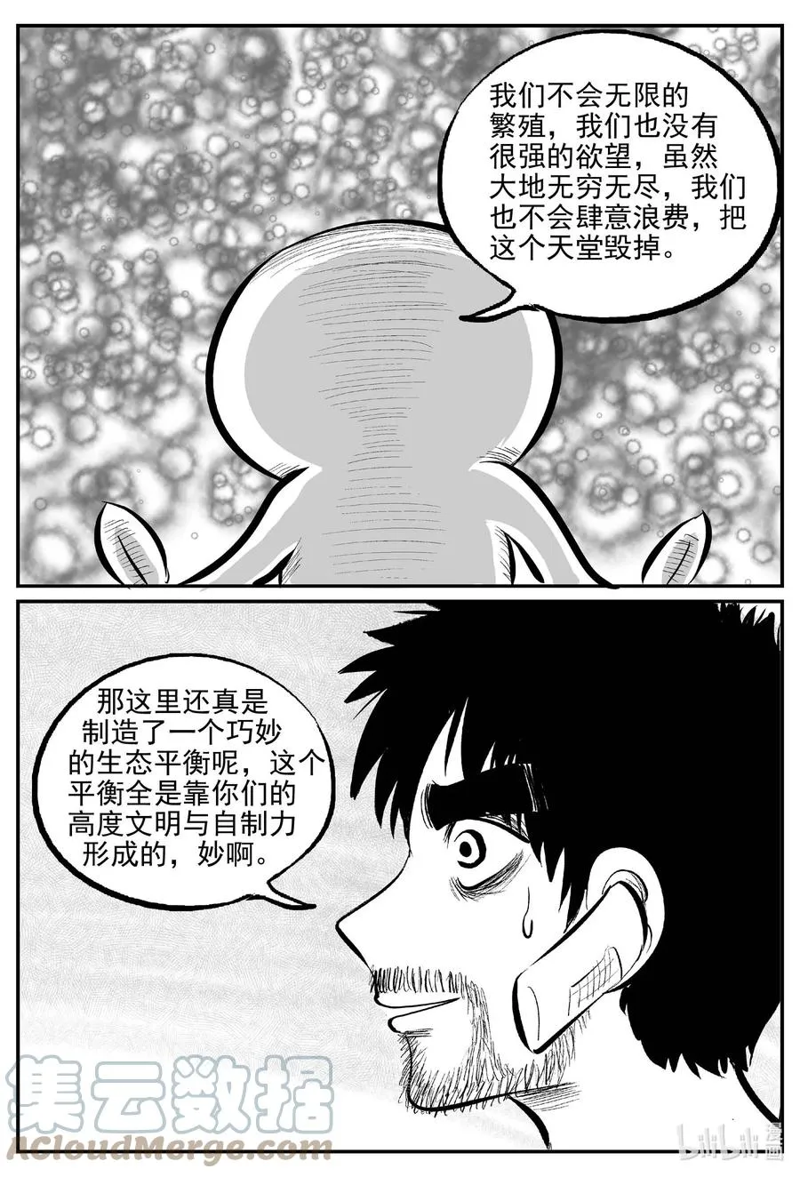 676 桃源 第7页