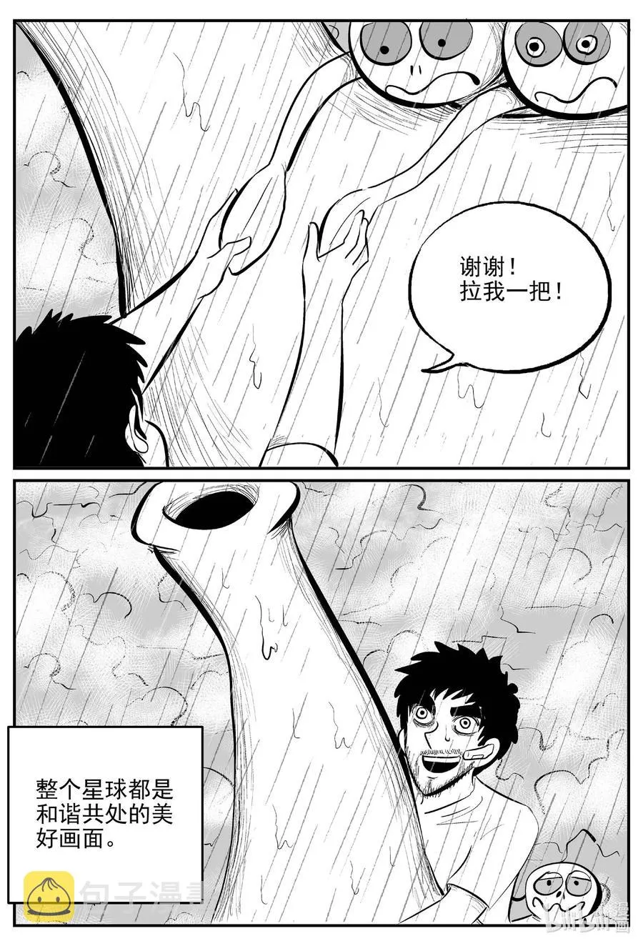676 桃源 第10页