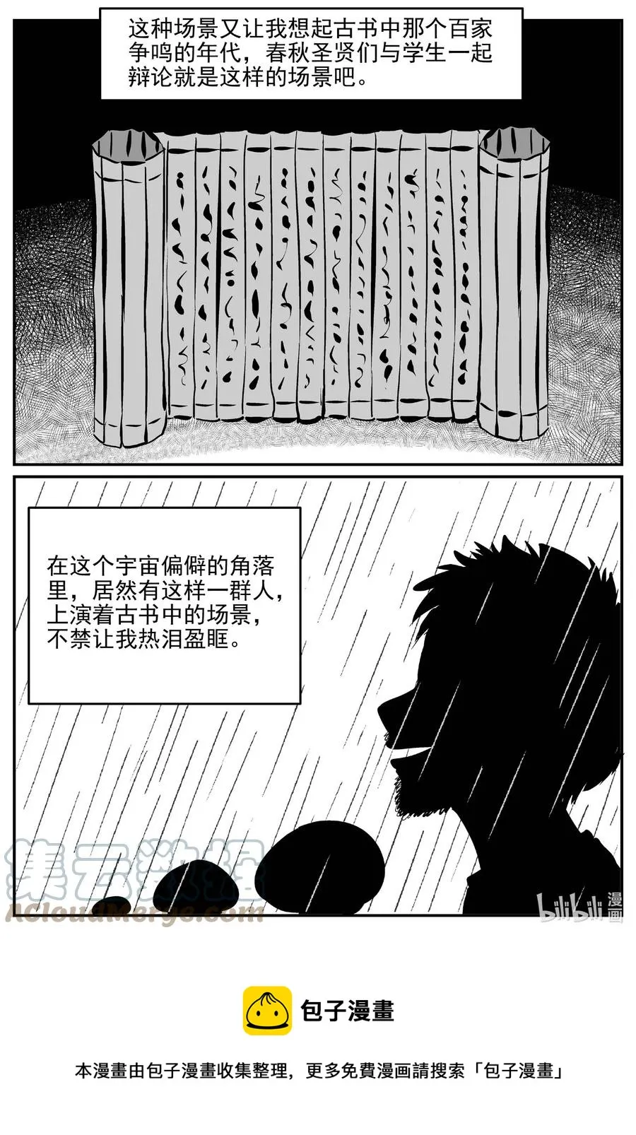 676 桃源 第13页
