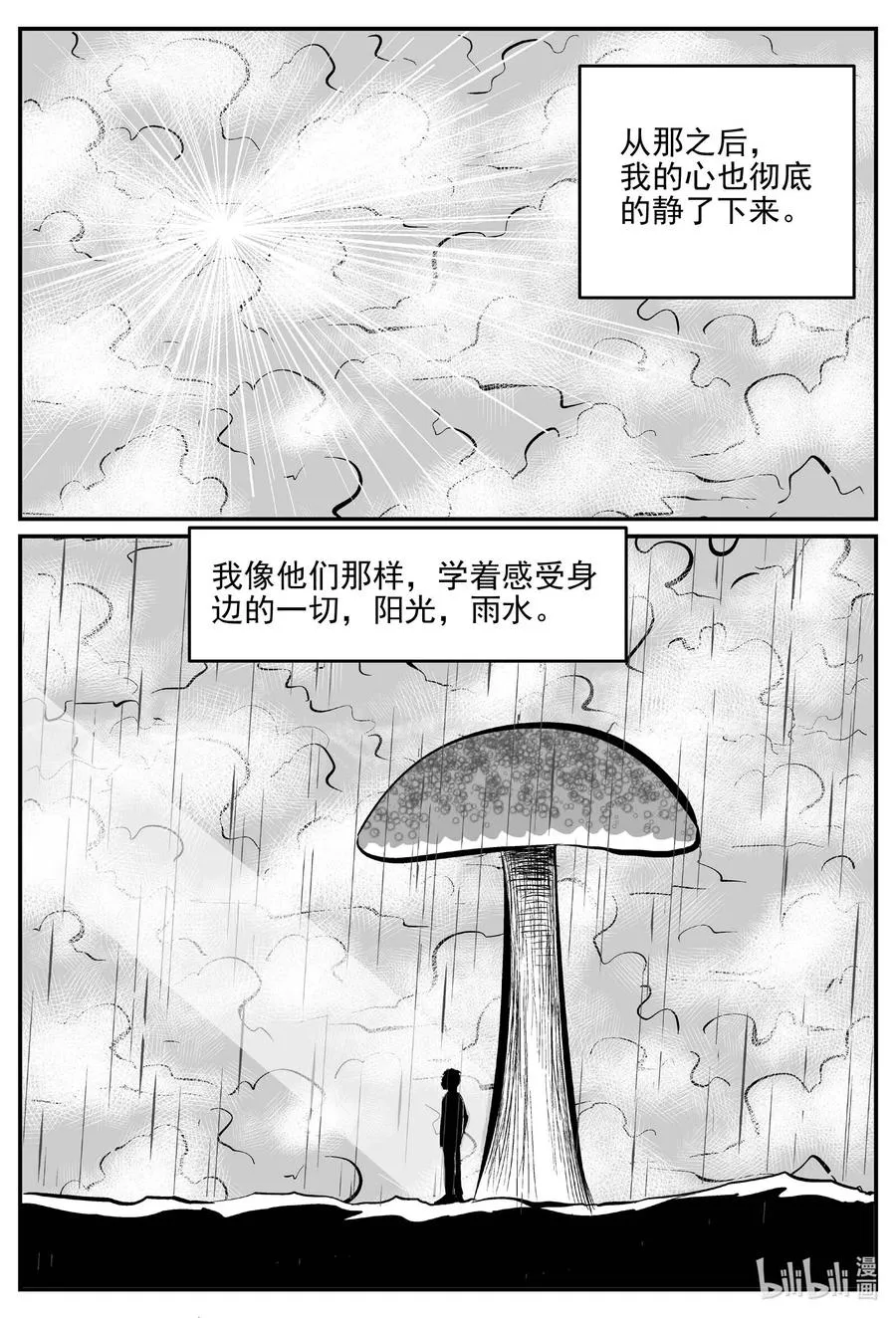 676 桃源 第18页
