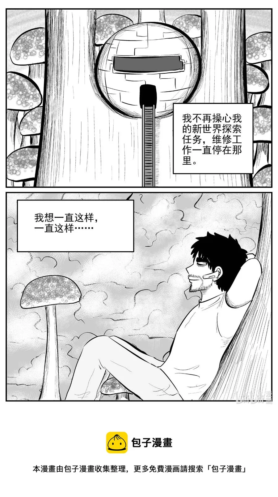 676 桃源 第20页