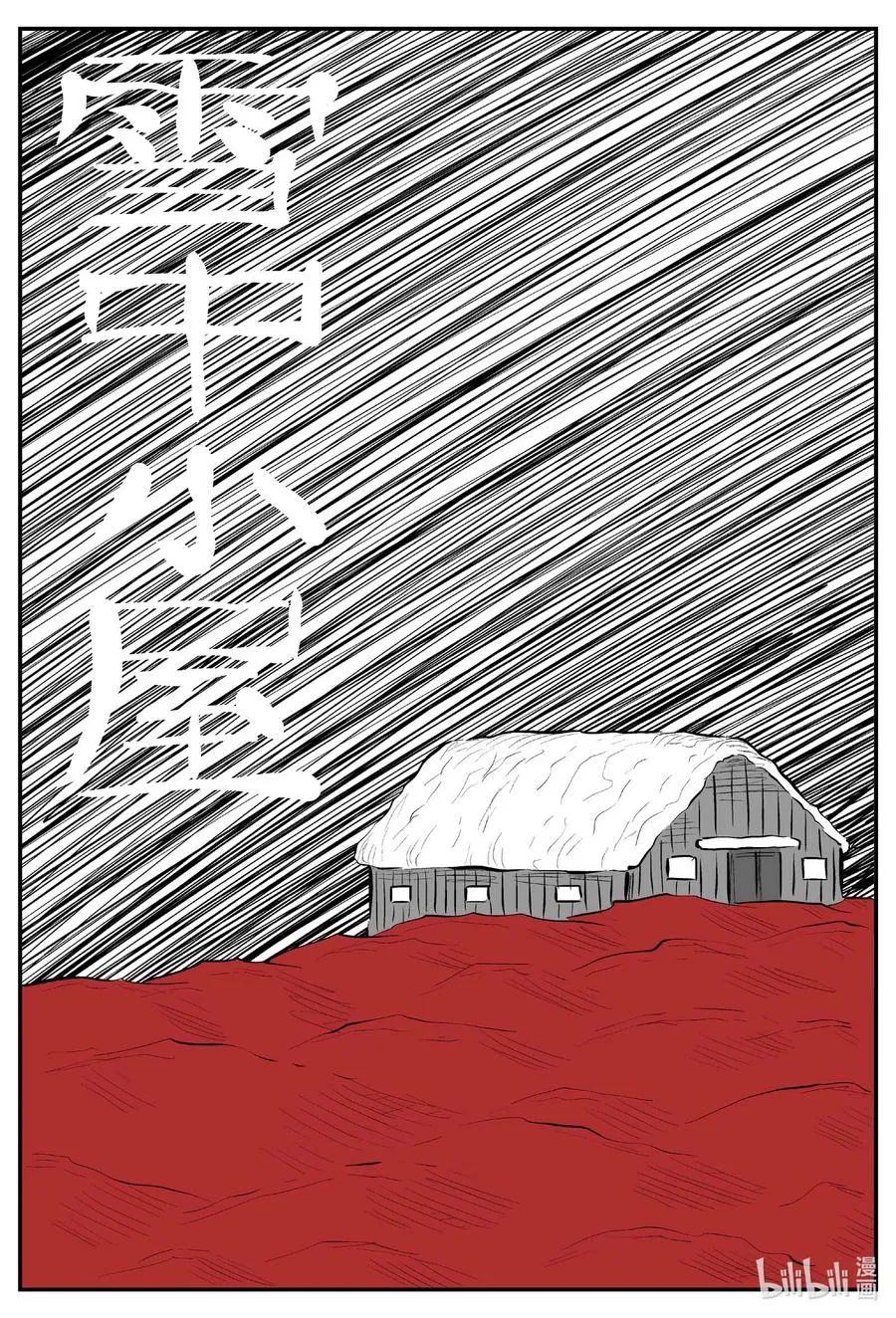 679 雪中小屋 第2页