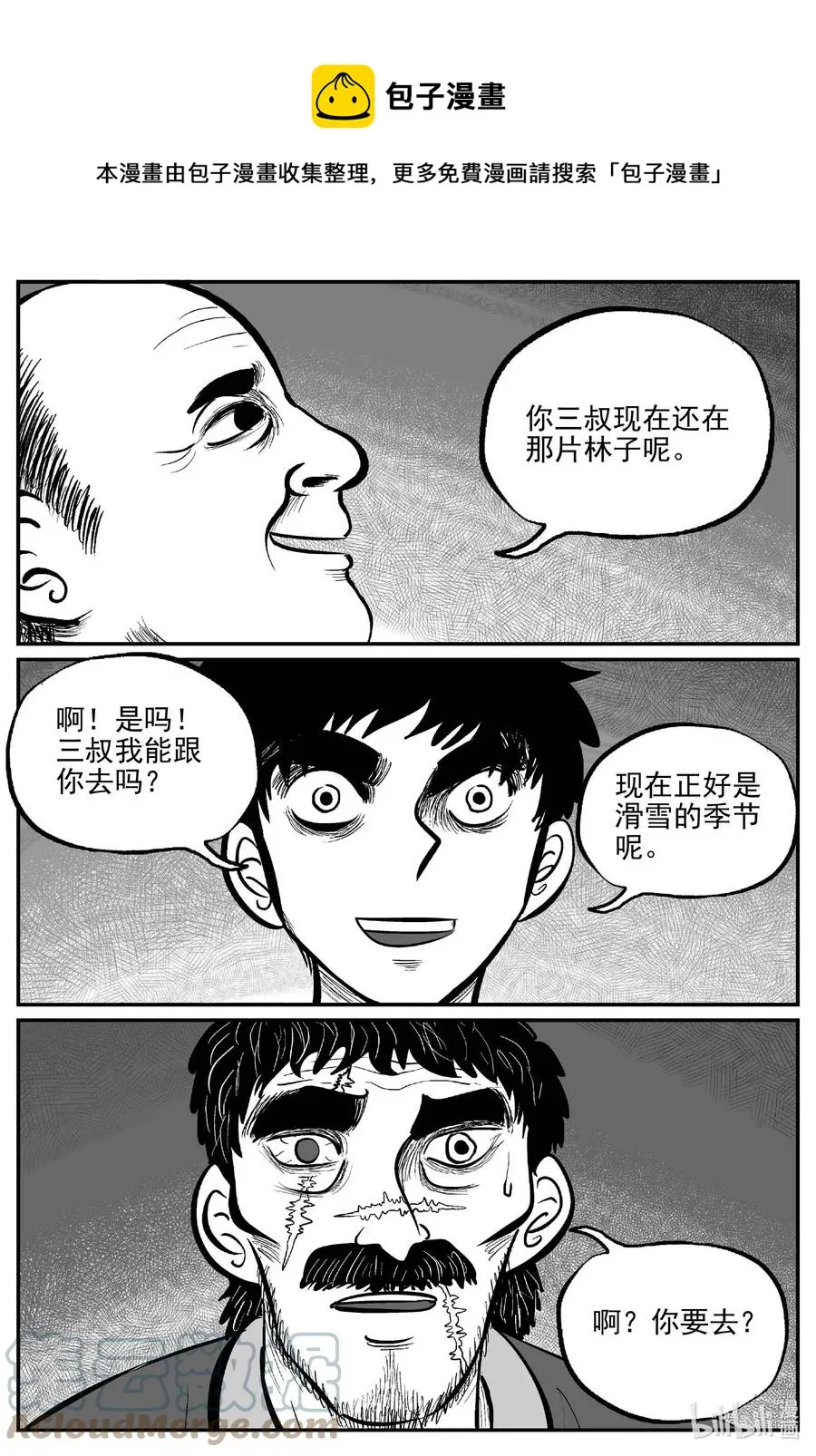 679 雪中小屋 第5页
