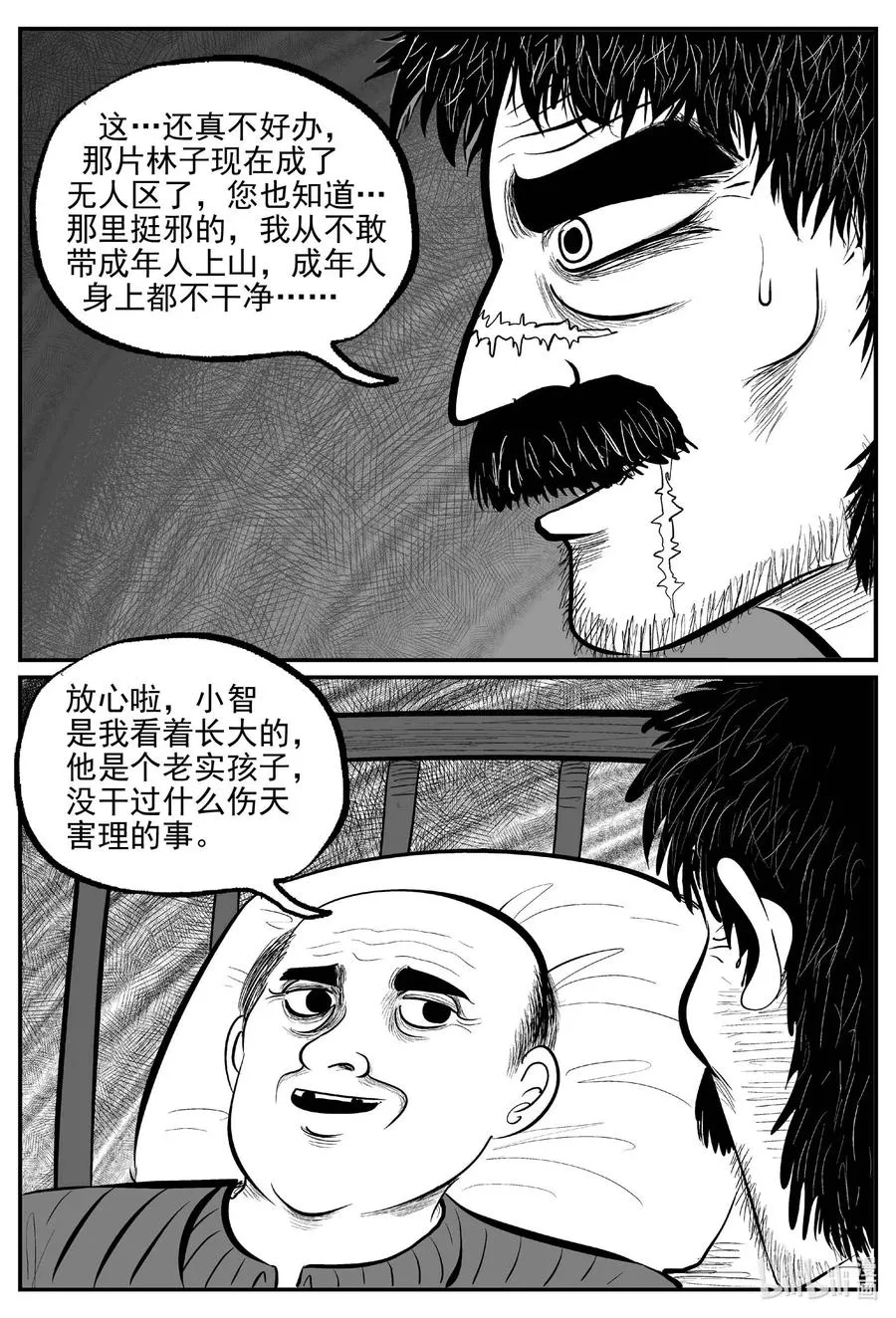 679 雪中小屋 第6页