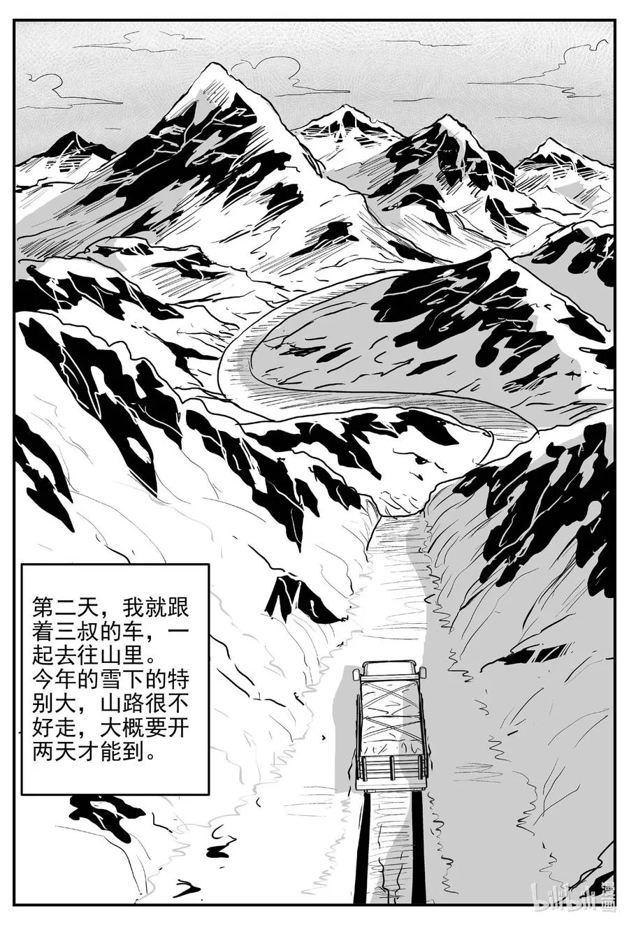679 雪中小屋 第8页