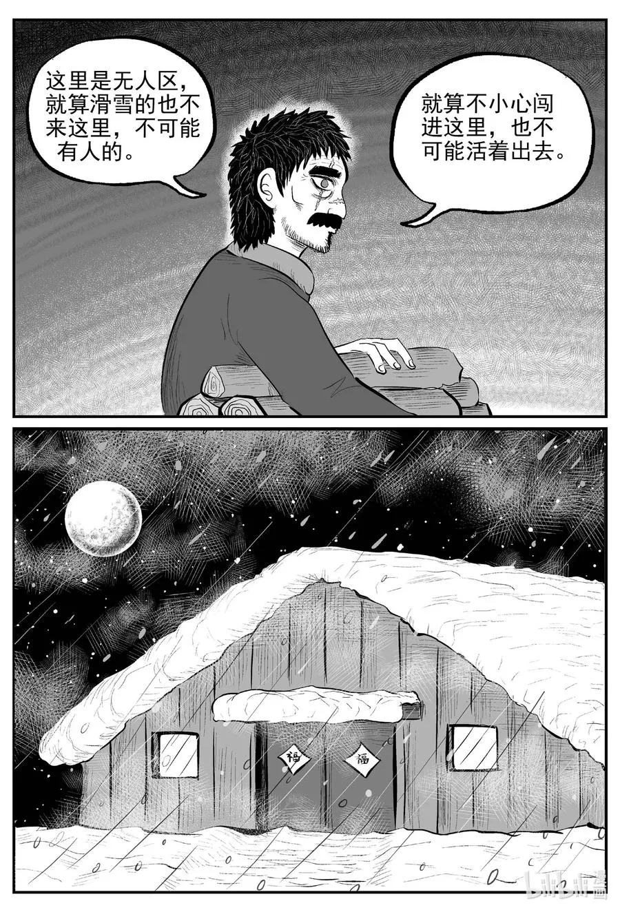 679 雪中小屋 第18页