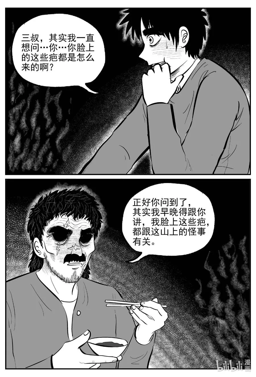 679 雪中小屋 第20页