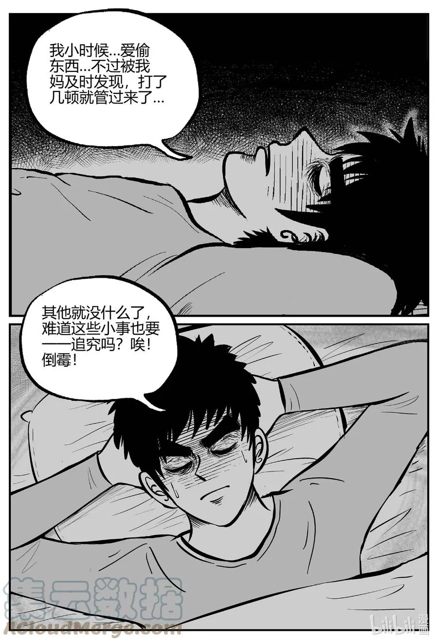 680 雪中小屋 第11页