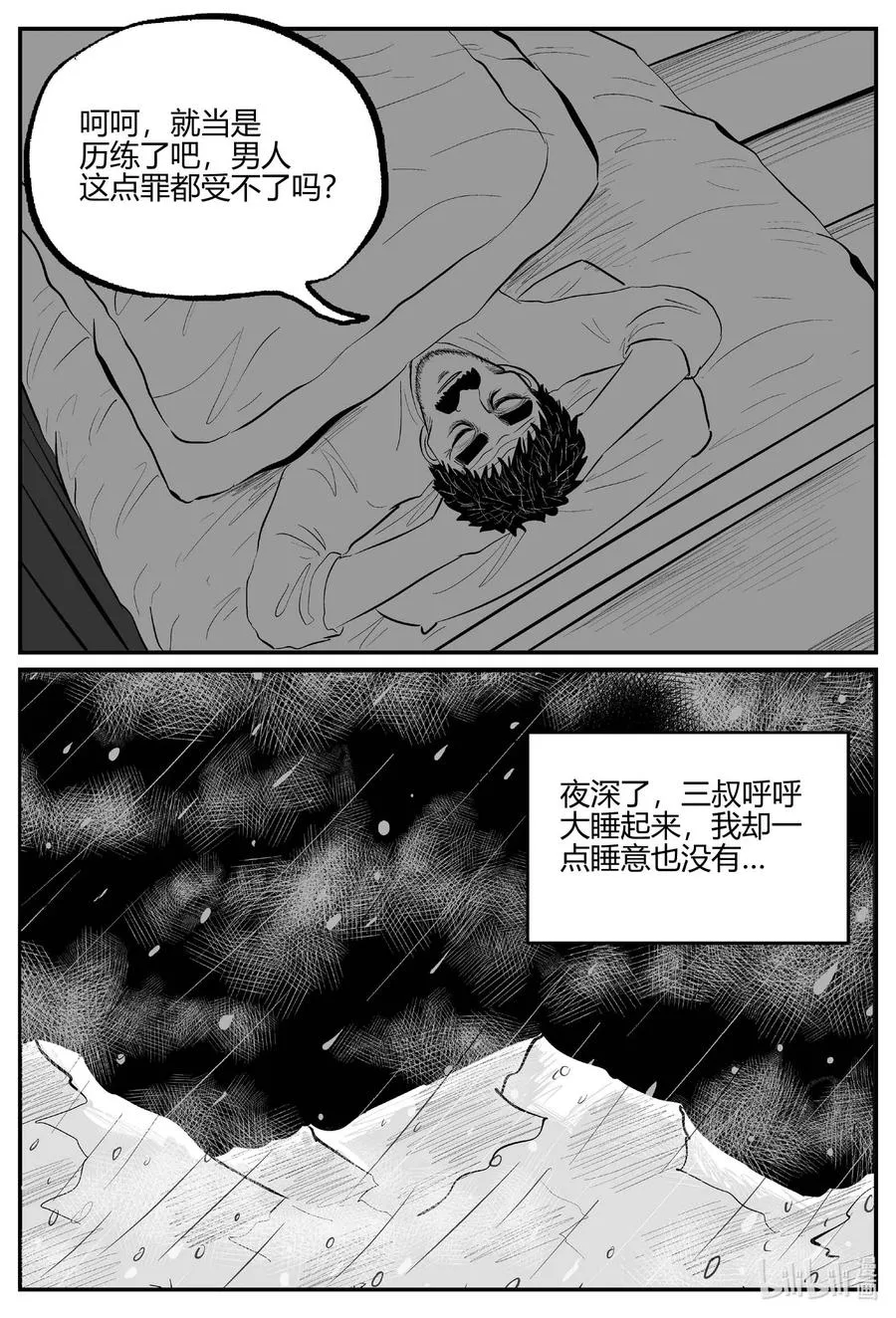 680 雪中小屋 第12页