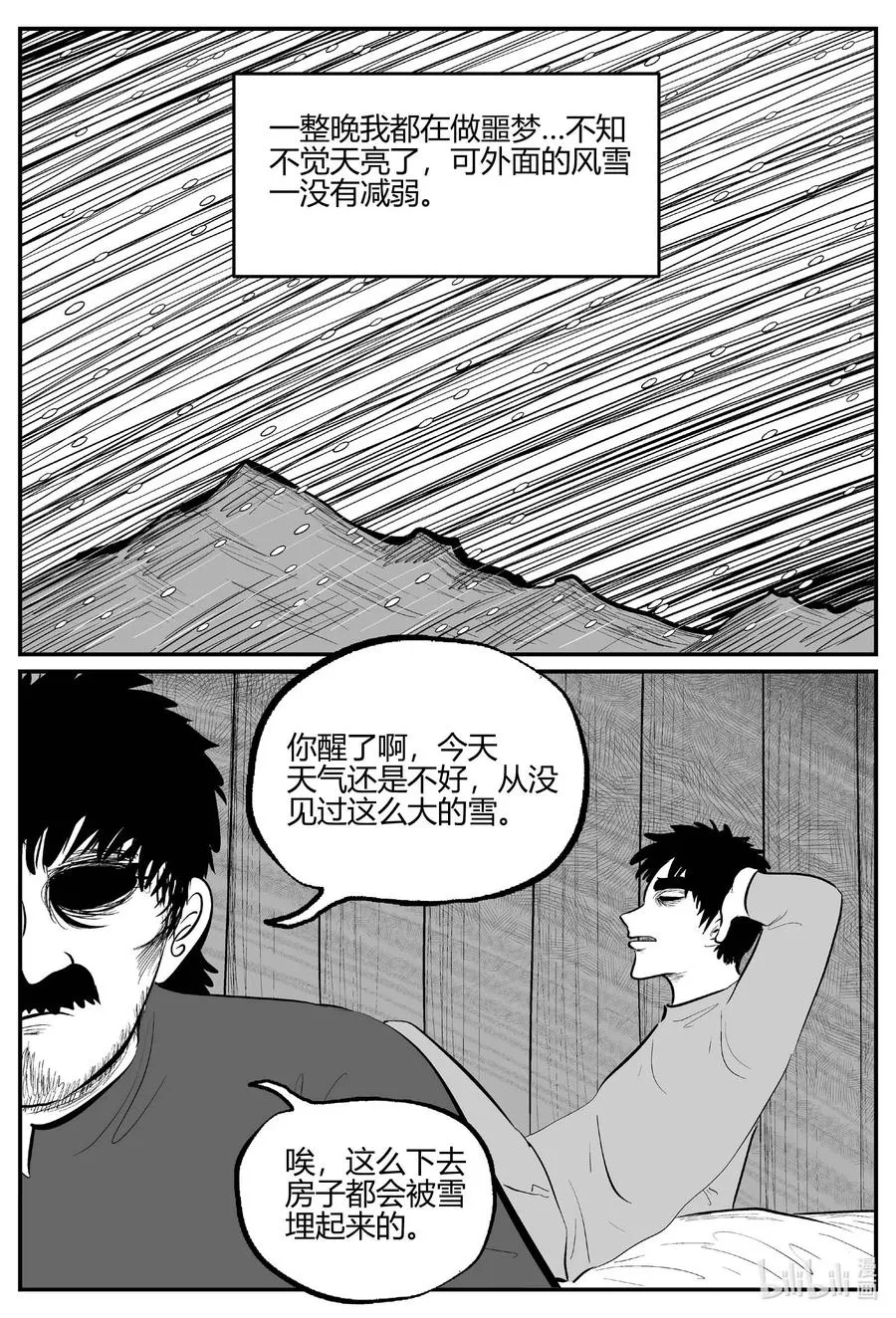 680 雪中小屋 第18页