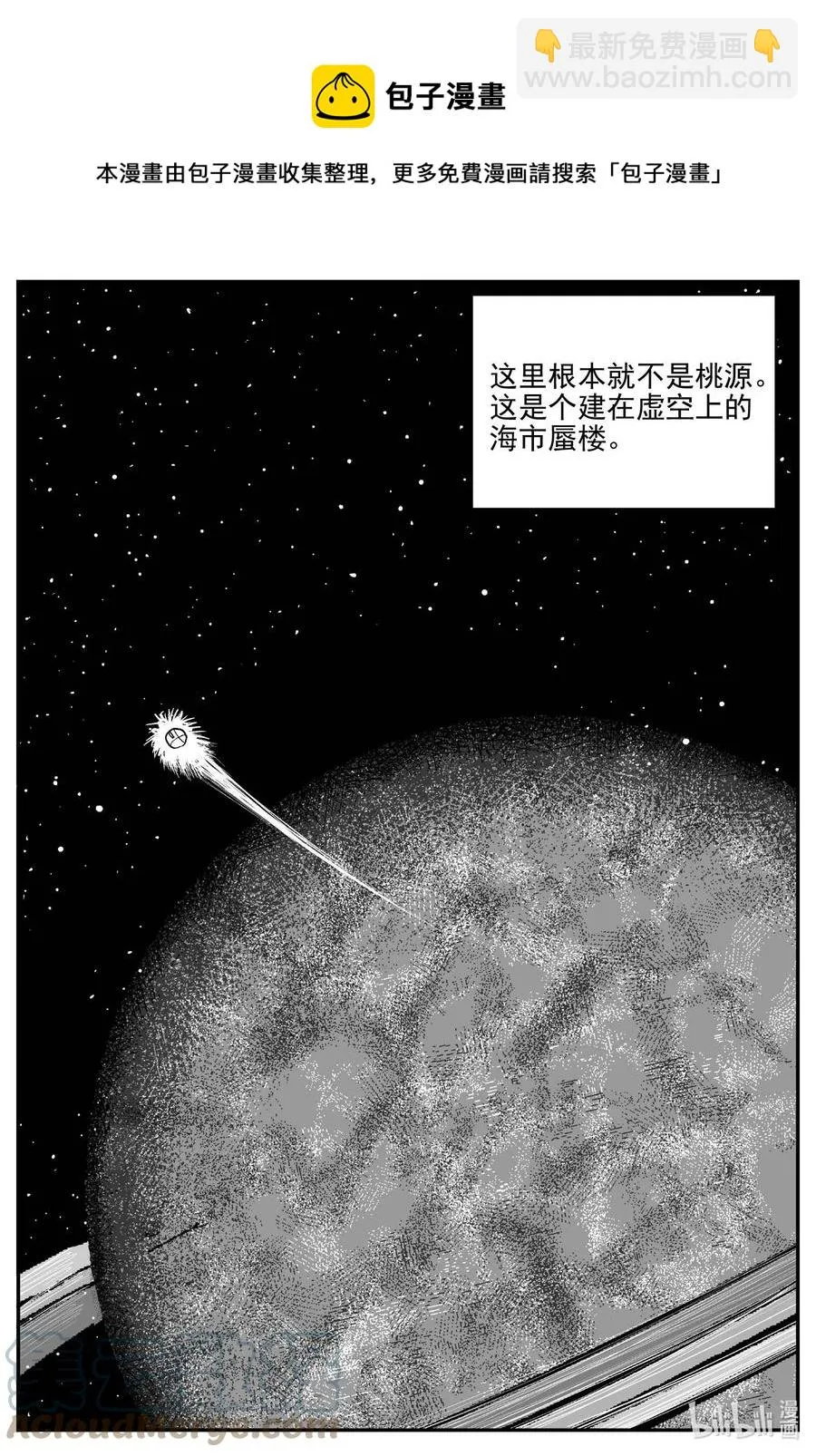 678 桃源 第17页