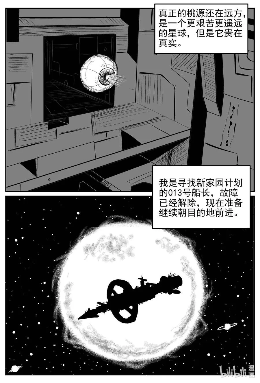 678 桃源 第18页