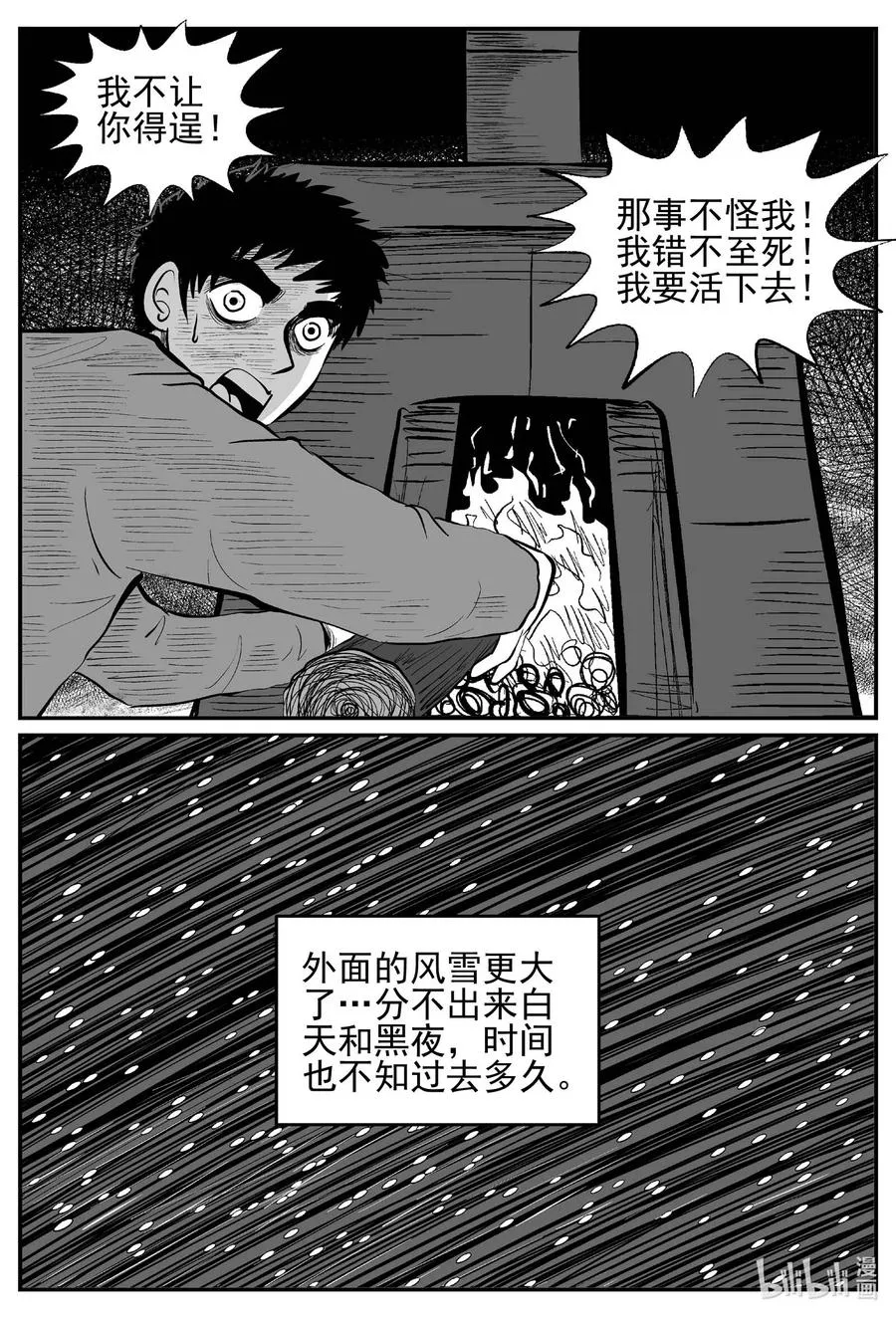 683 雪中小屋 第6页